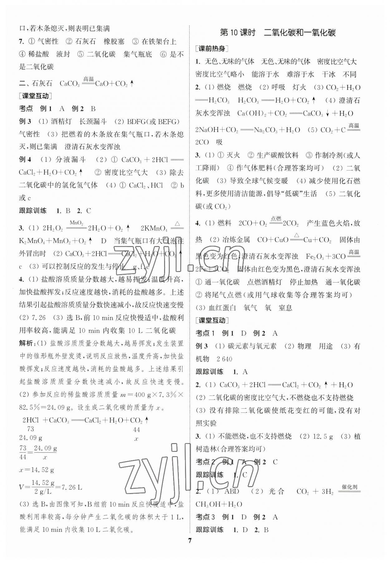 2023年通城学典中考总复习化学江苏专版 参考答案第6页