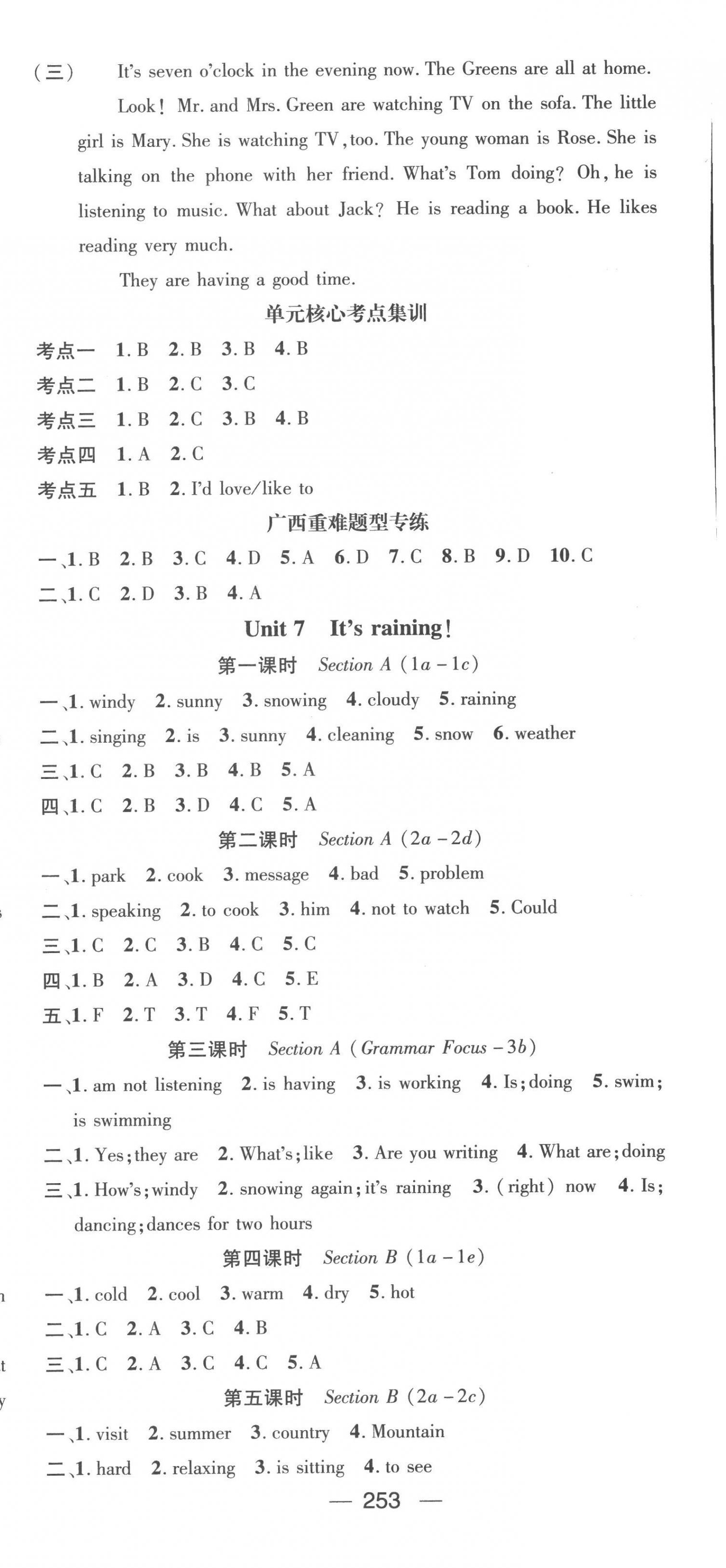 2023年名師測控七年級英語下冊人教版廣西專版 第9頁