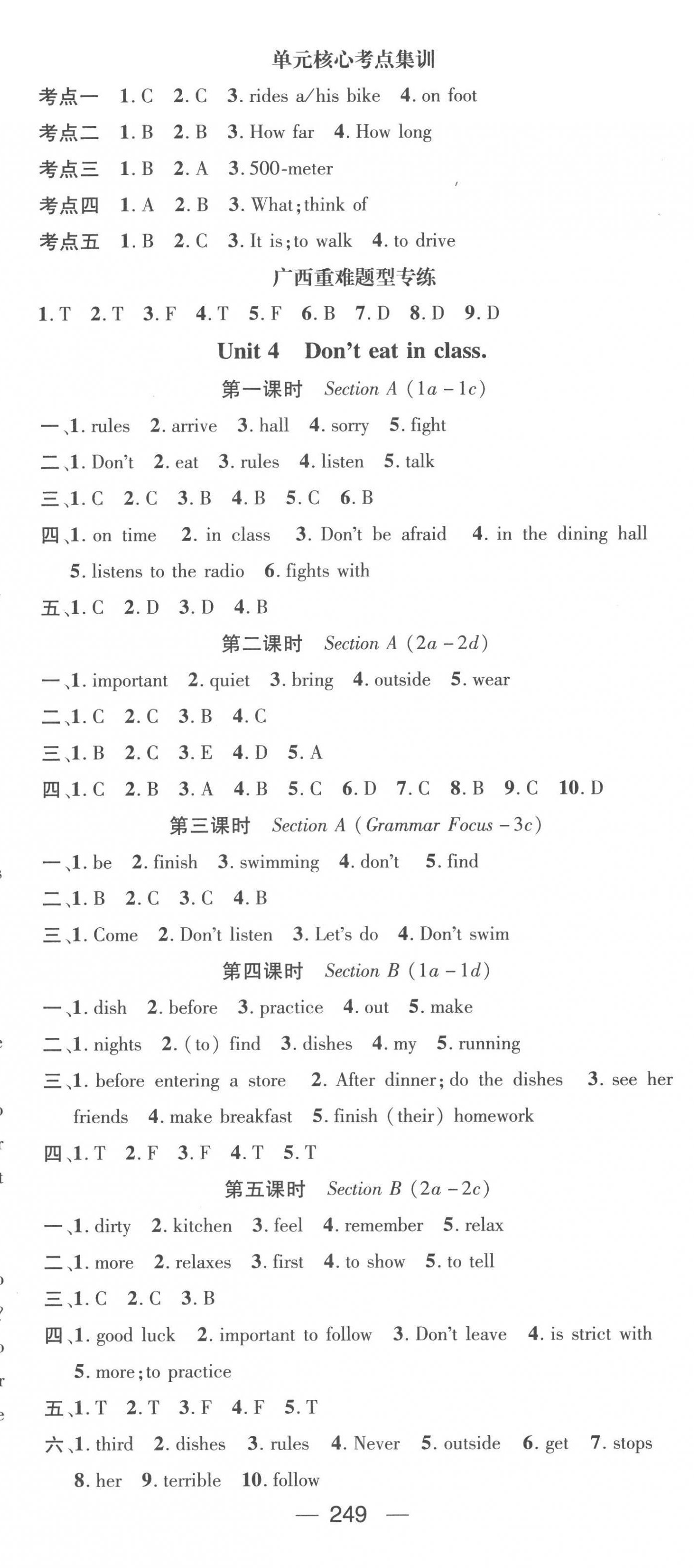 2023年名師測(cè)控七年級(jí)英語(yǔ)下冊(cè)人教版廣西專版 第5頁(yè)