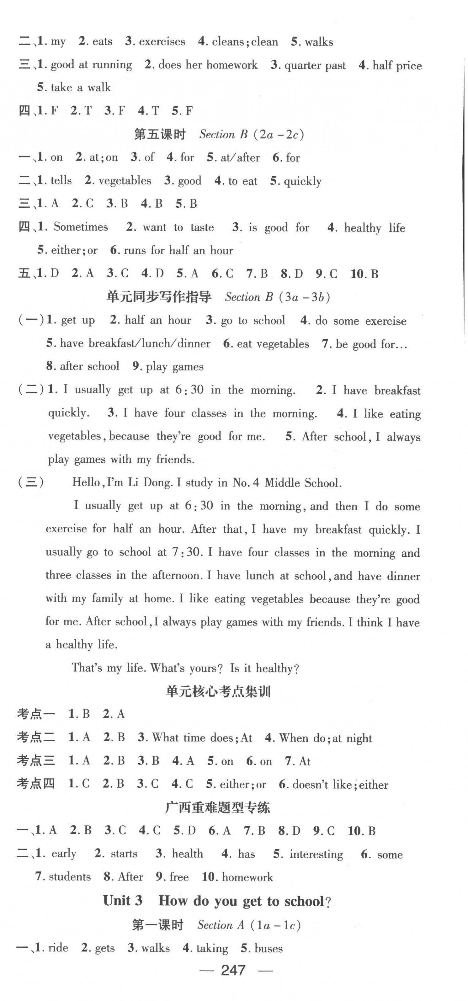 2023年名師測(cè)控七年級(jí)英語(yǔ)下冊(cè)人教版廣西專版 第3頁(yè)