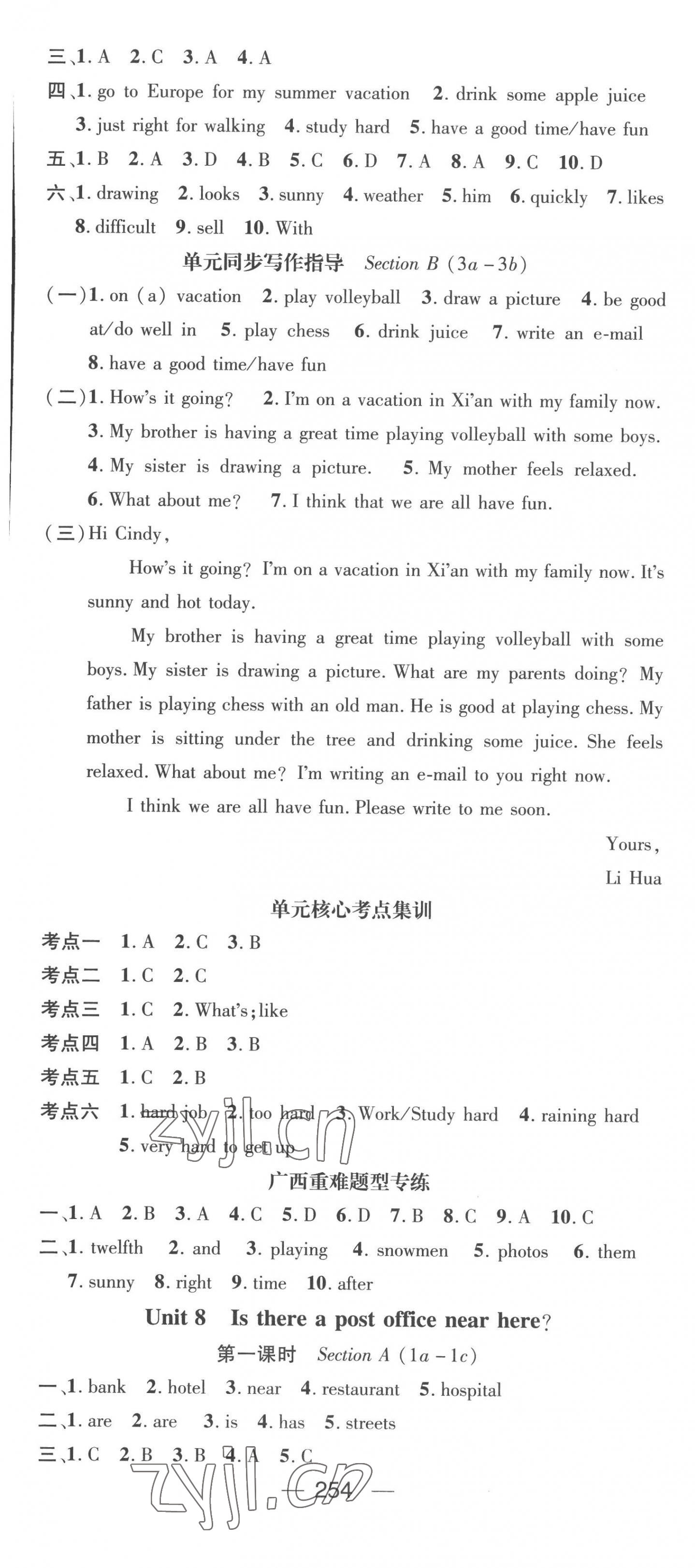 2023年名師測(cè)控七年級(jí)英語(yǔ)下冊(cè)人教版廣西專版 第10頁(yè)