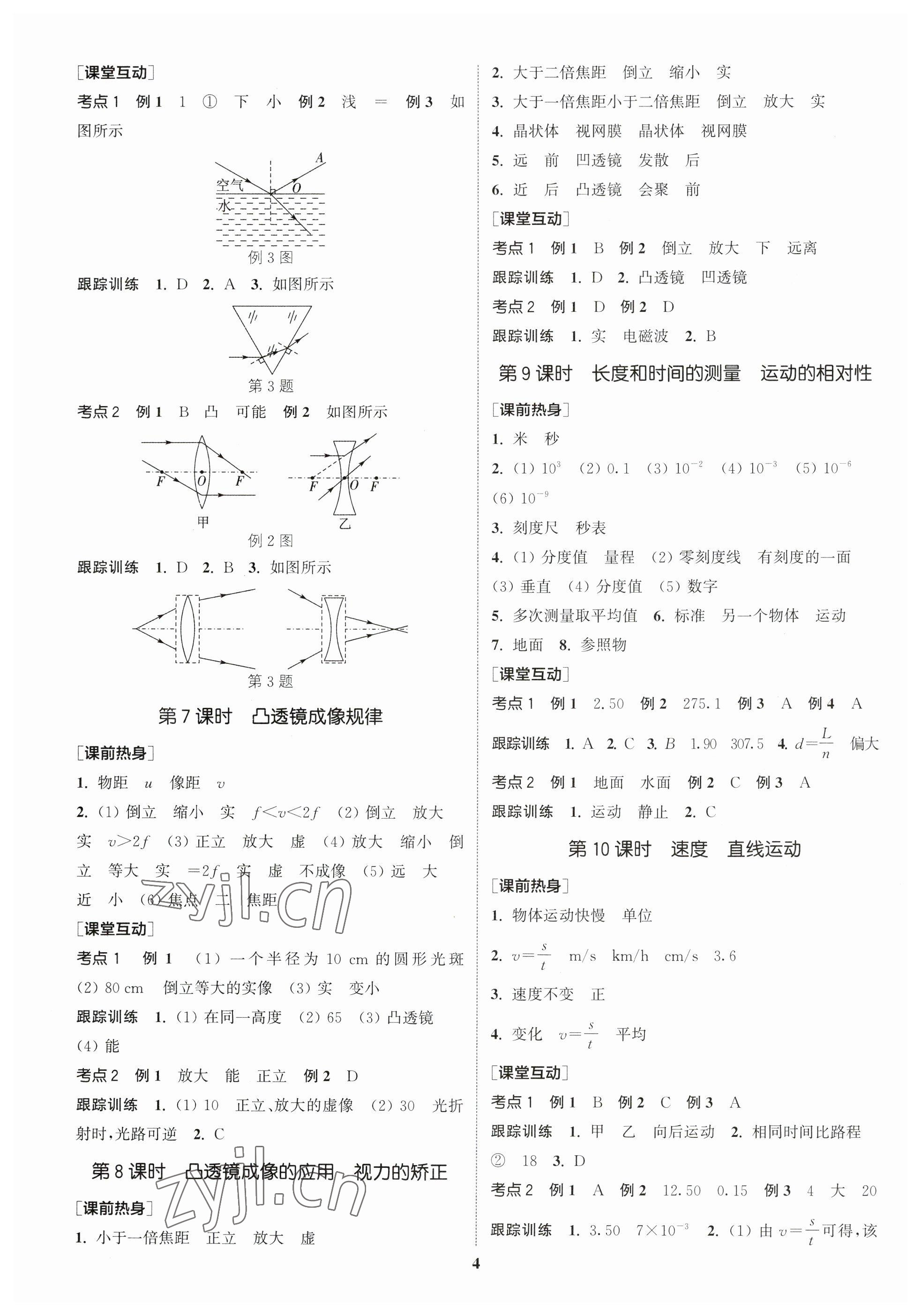 2023年通城學(xué)典中考總復(fù)習(xí)物理江蘇專版 參考答案第3頁