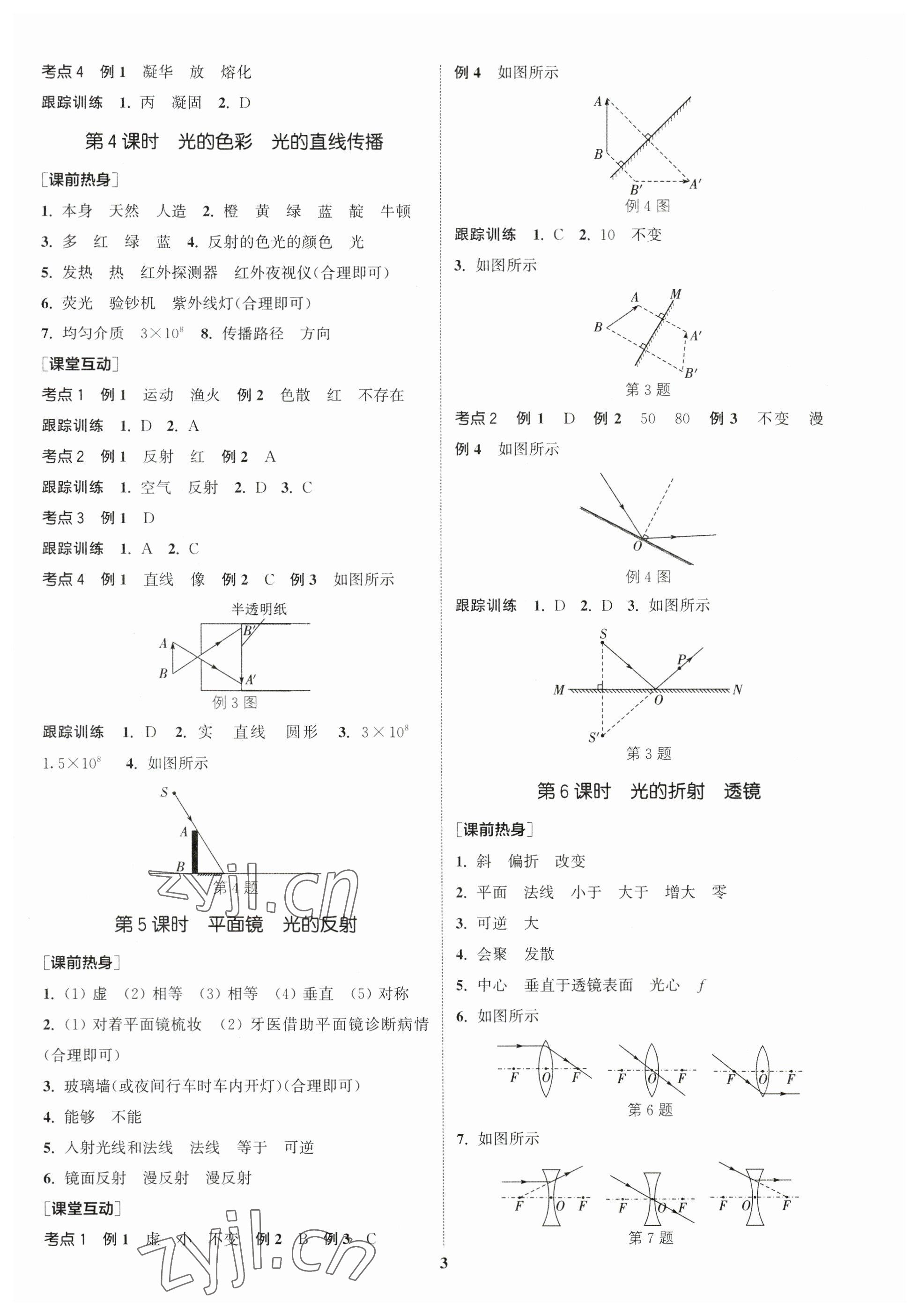 2023年通城學典中考總復習物理江蘇專版 參考答案第2頁