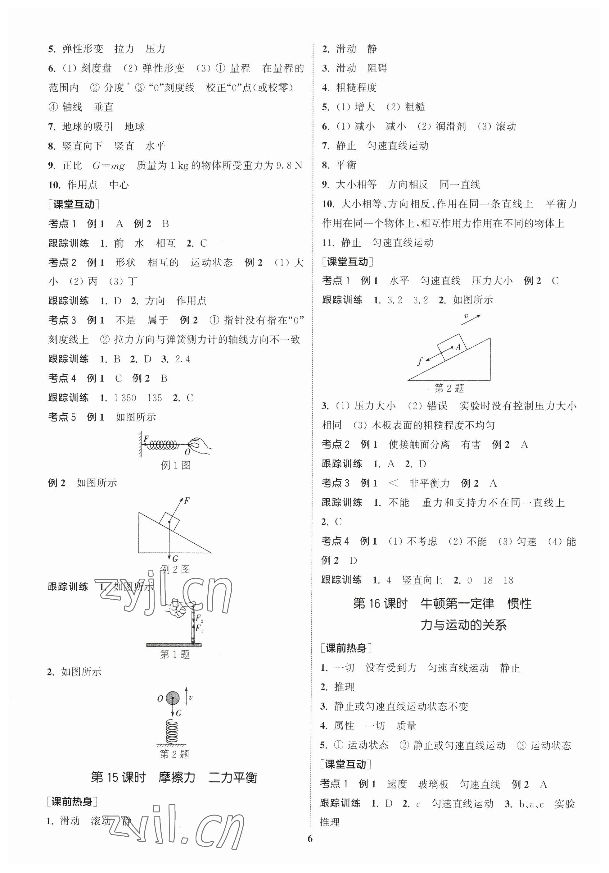 2023年通城學(xué)典中考總復(fù)習(xí)物理江蘇專(zhuān)版 參考答案第5頁(yè)