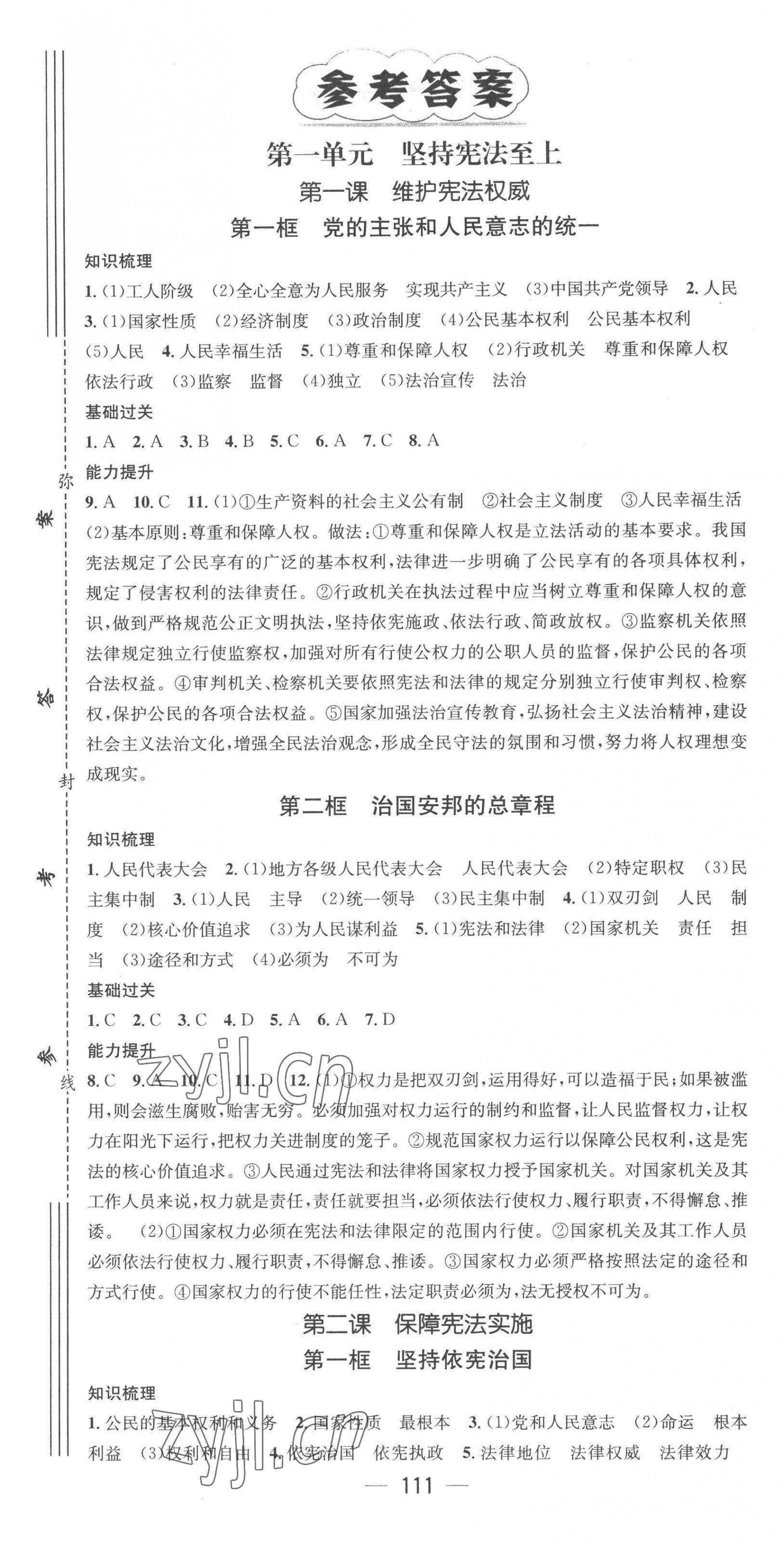 2023年名師測控八年級道德與法治下冊人教版廣西專版 第1頁