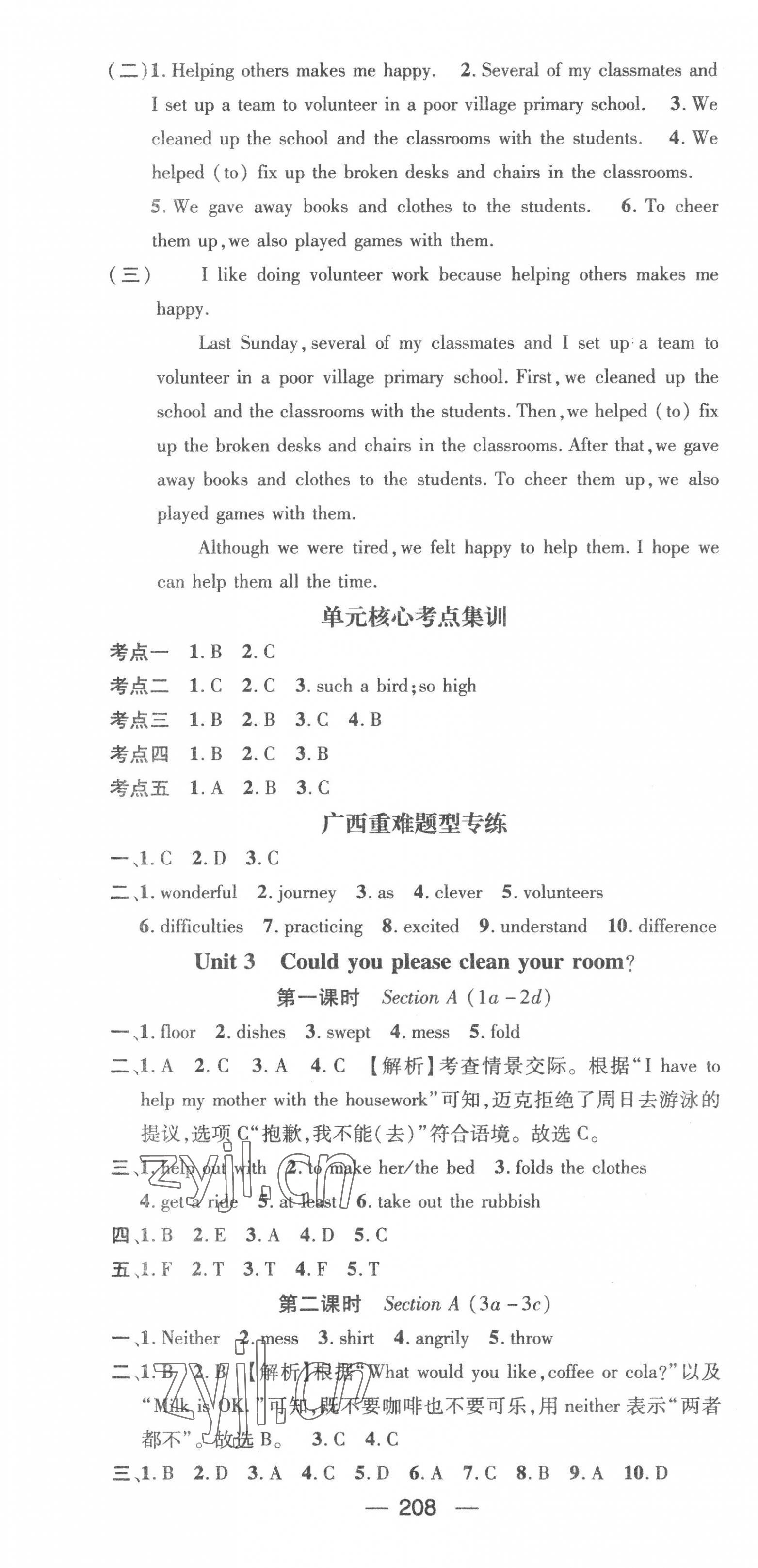 2023年名师测控八年级英语下册人教版广西专版 第4页