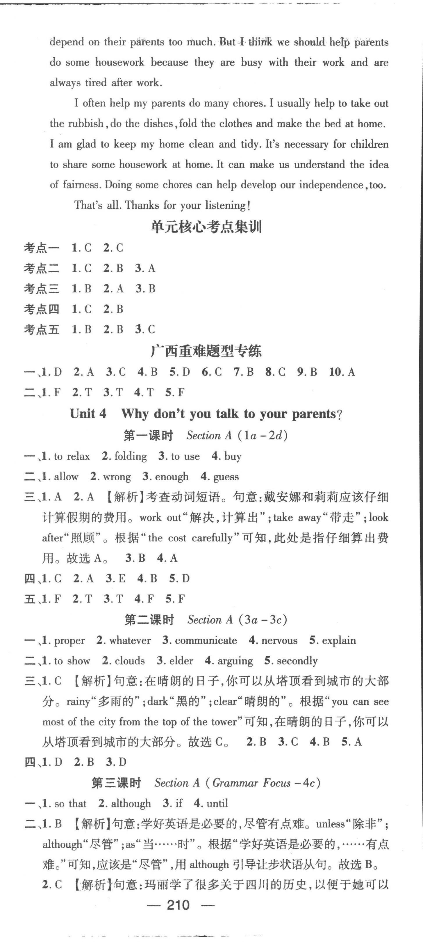 2023年名师测控八年级英语下册人教版广西专版 第6页