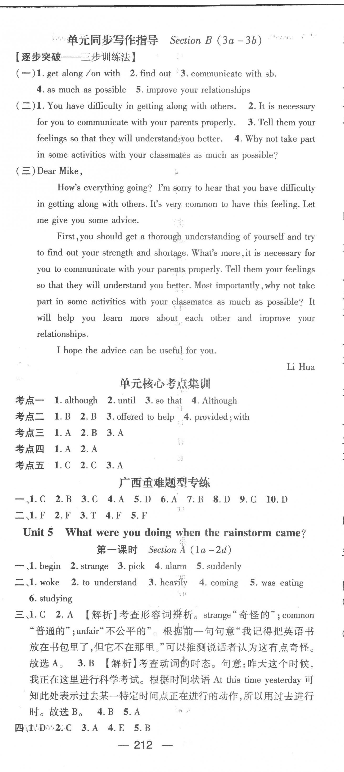 2023年名师测控八年级英语下册人教版广西专版 第8页