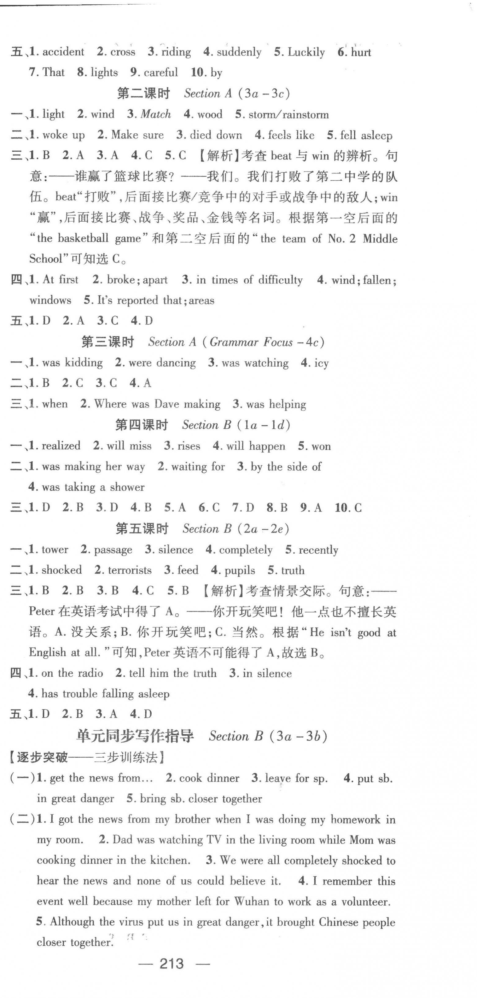 2023年名师测控八年级英语下册人教版广西专版 第9页