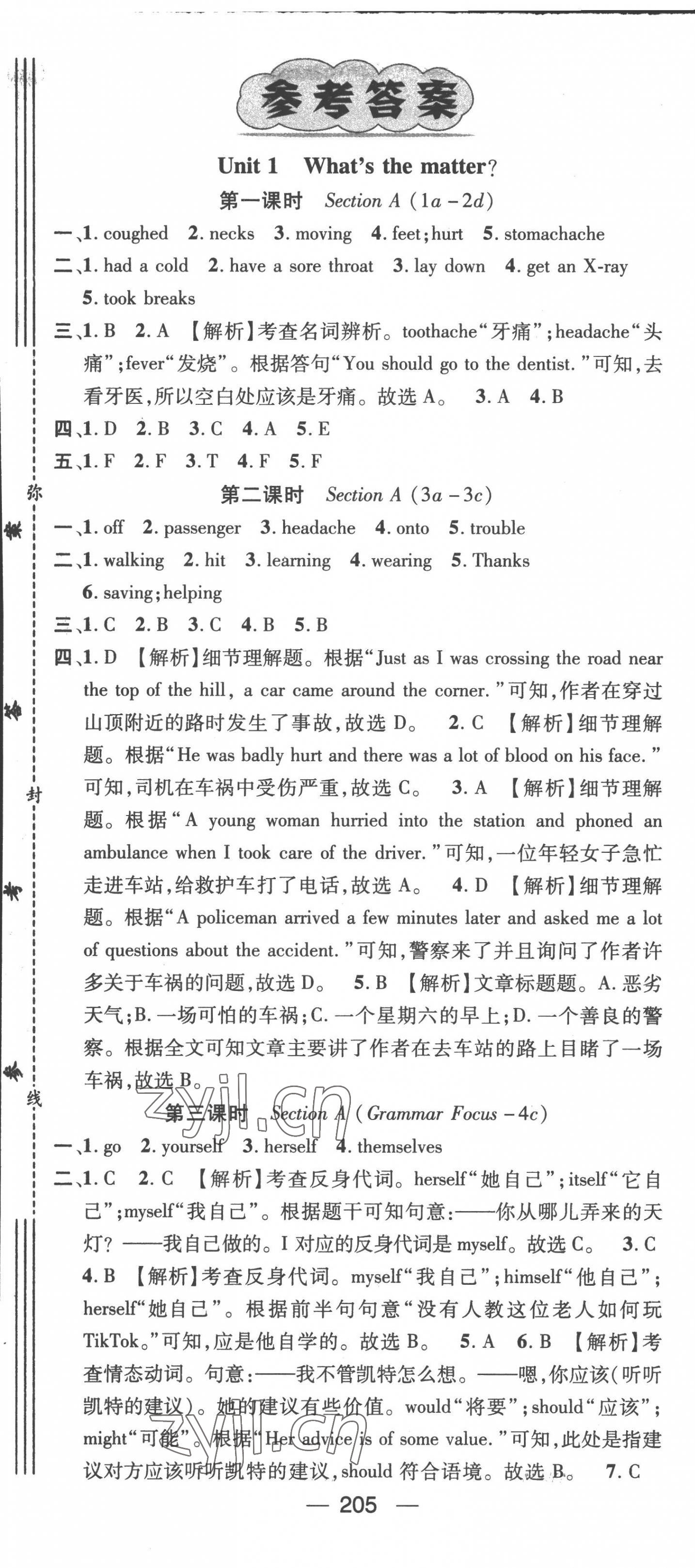 2023年名师测控八年级英语下册人教版广西专版 第1页