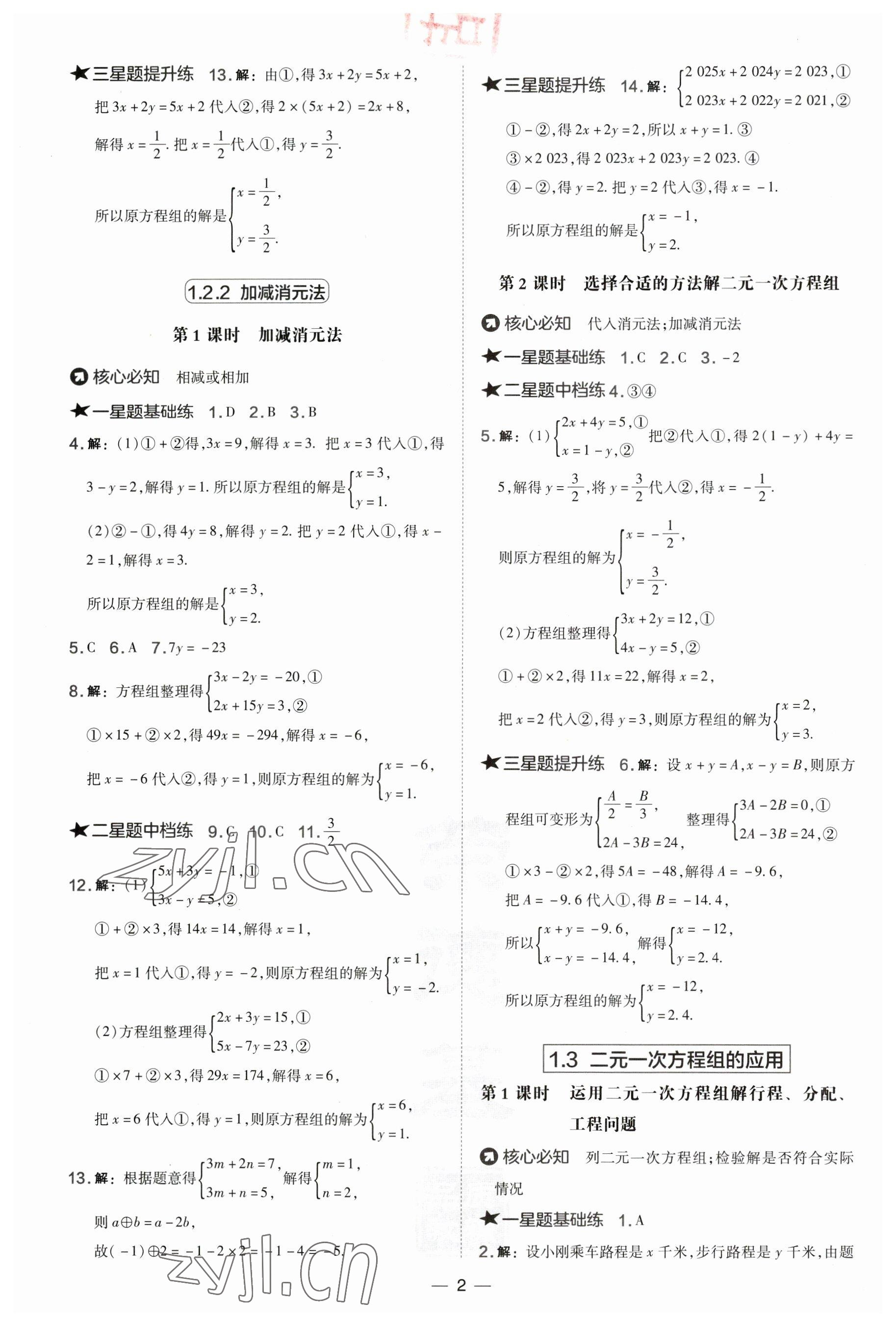 2023年點(diǎn)撥訓(xùn)練七年級(jí)數(shù)學(xué)下冊(cè)湘教版 第2頁(yè)