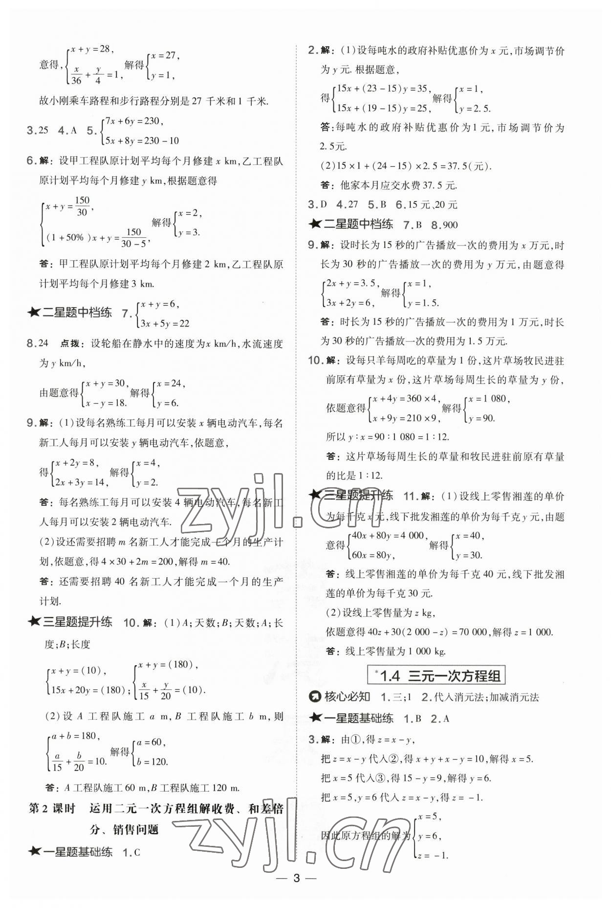 2023年點撥訓(xùn)練七年級數(shù)學(xué)下冊湘教版 第3頁