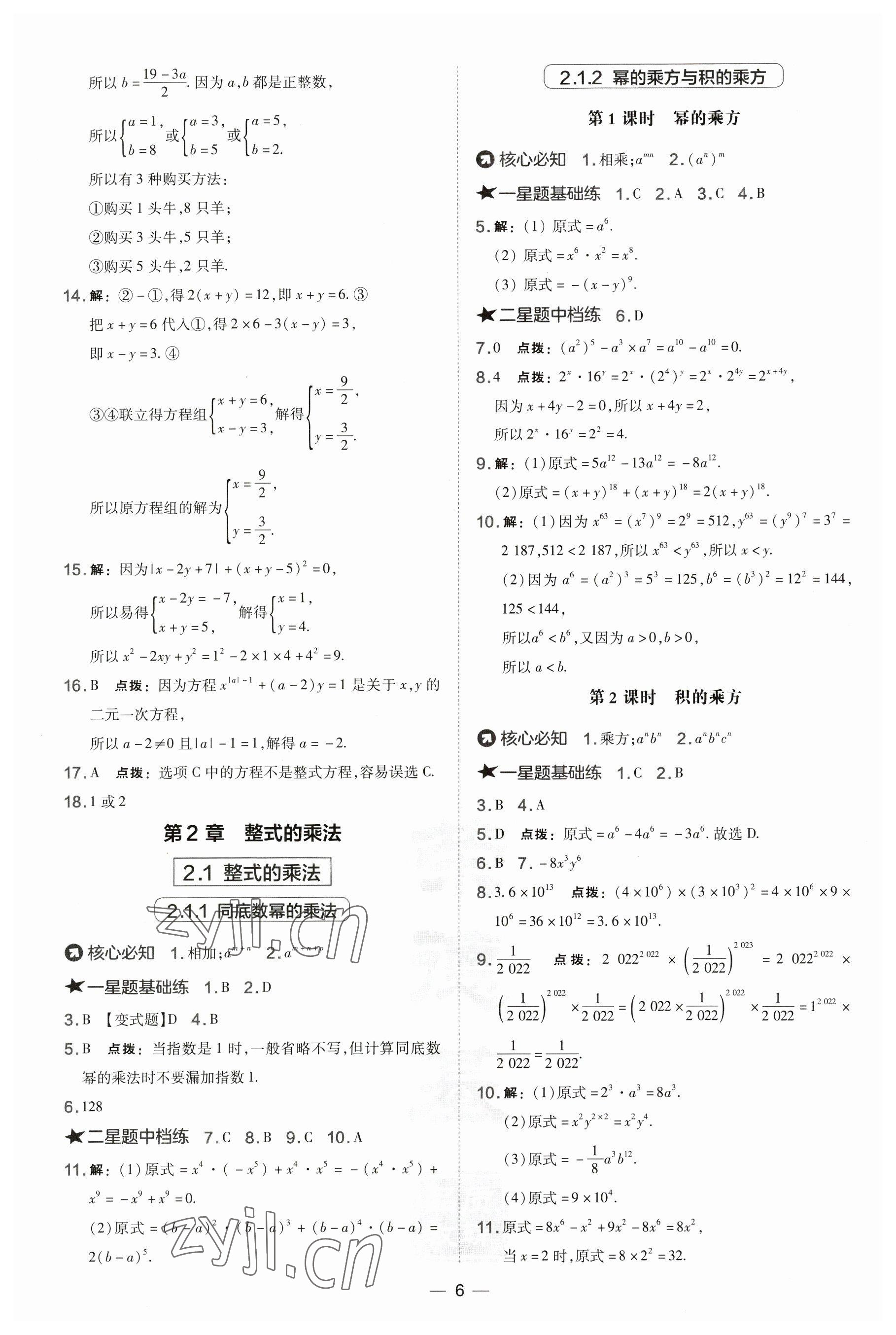 2023年點撥訓練七年級數(shù)學下冊湘教版 第6頁