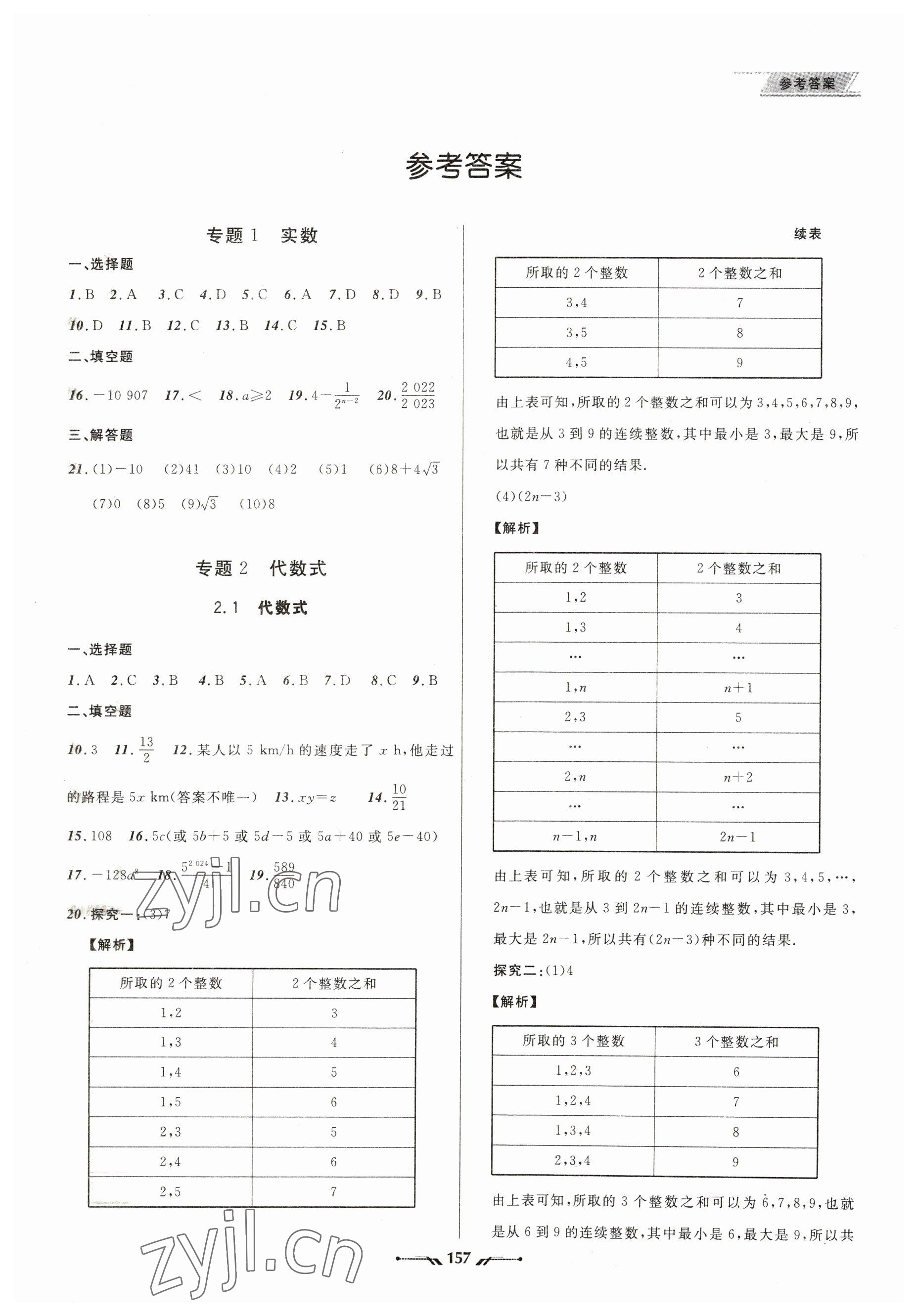 2023年中考全程复习训练数学大连专版 参考答案第1页