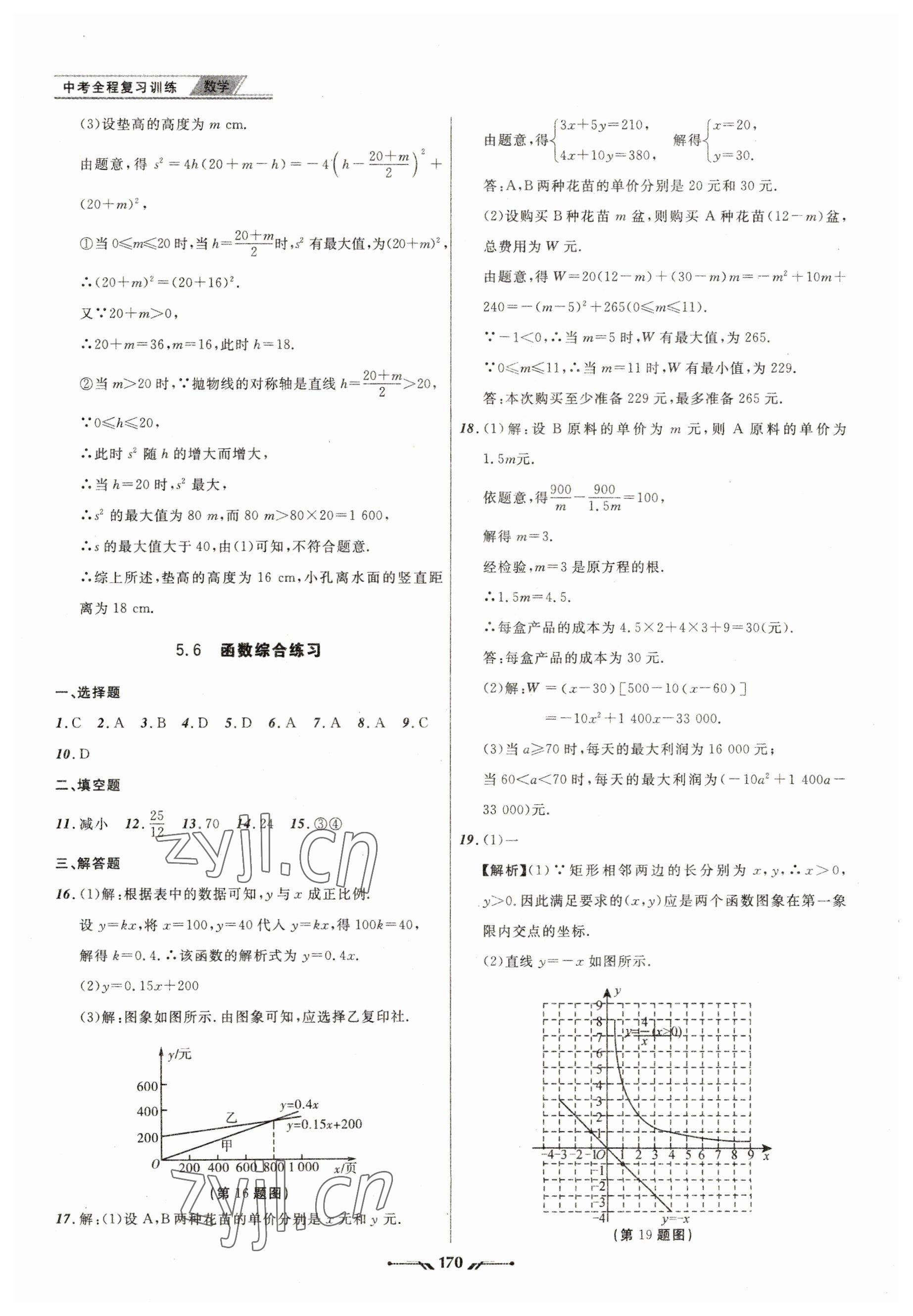 2023年中考全程復(fù)習(xí)訓(xùn)練數(shù)學(xué)大連專版 參考答案第14頁(yè)