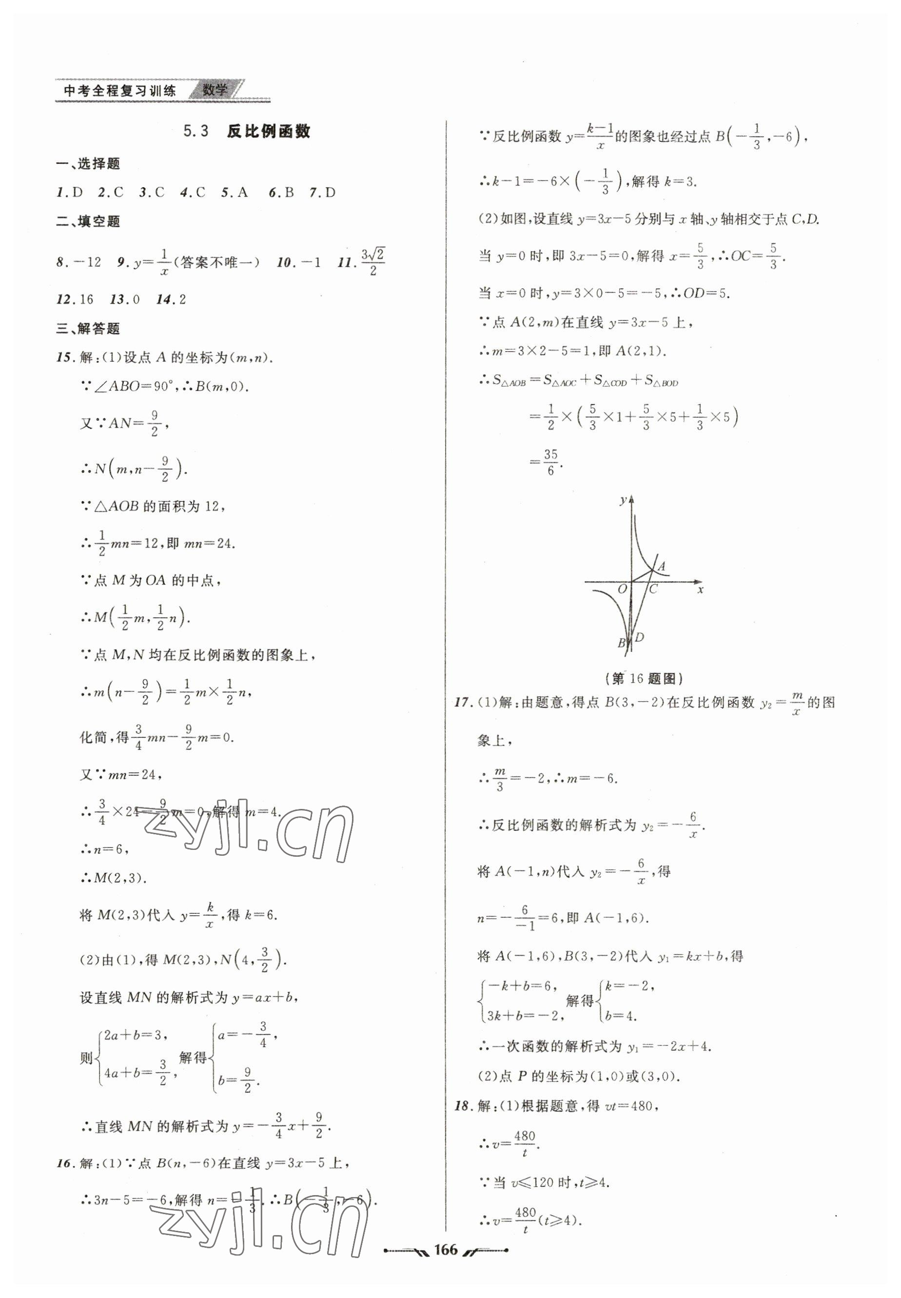 2023年中考全程復習訓練數(shù)學大連專版 參考答案第10頁