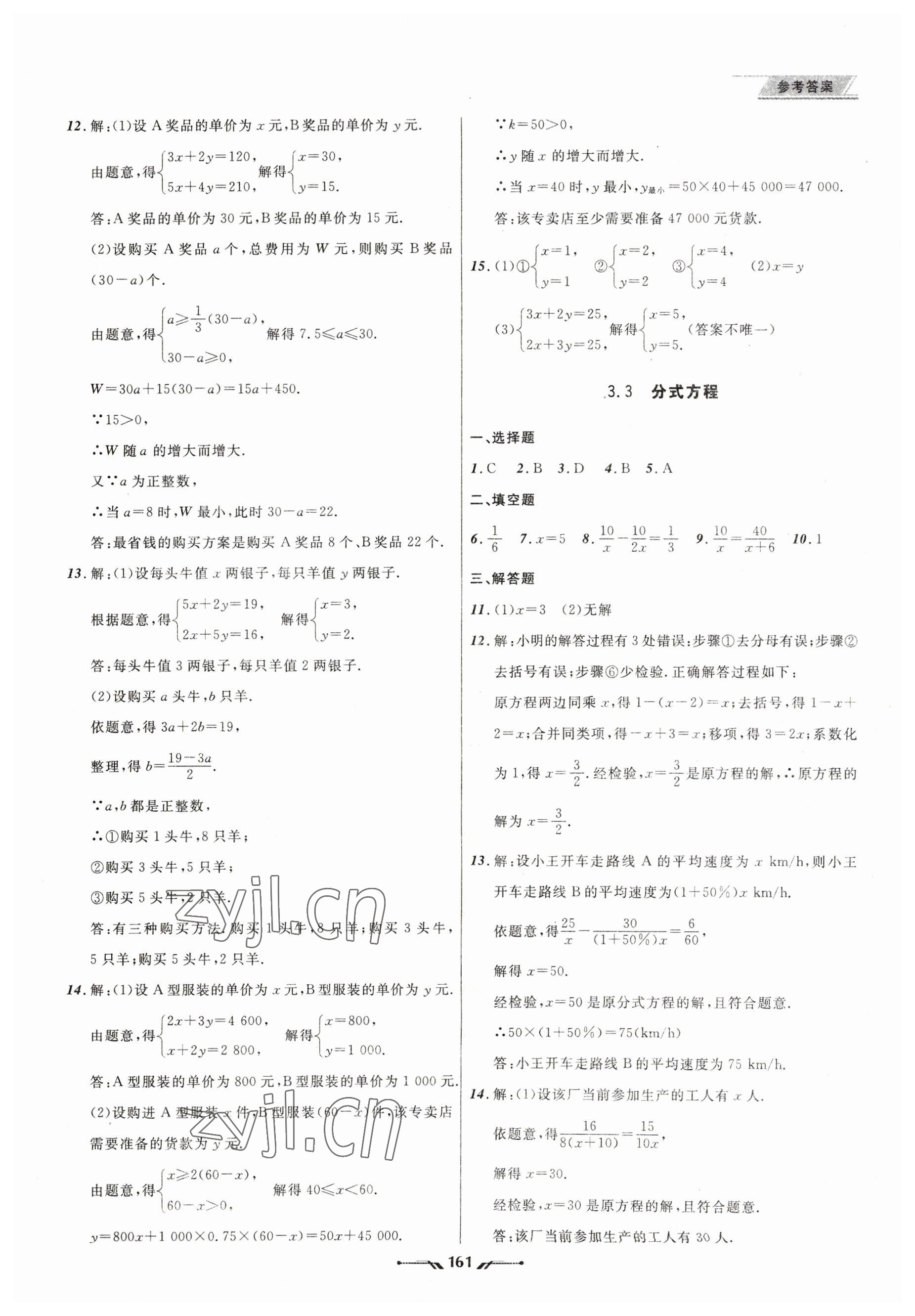 2023年中考全程复习训练数学大连专版 参考答案第5页