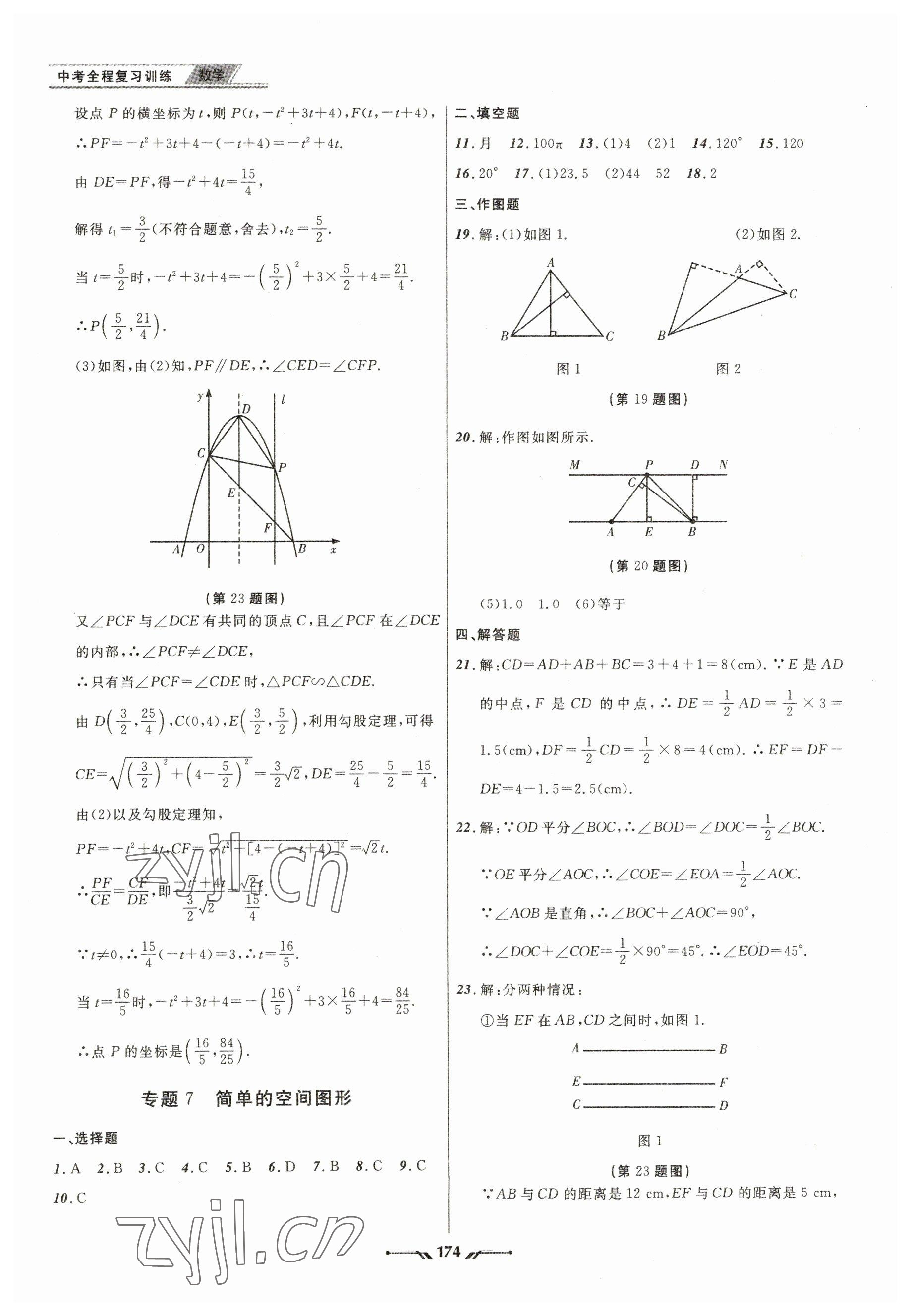 2023年中考全程复习训练数学大连专版 参考答案第18页