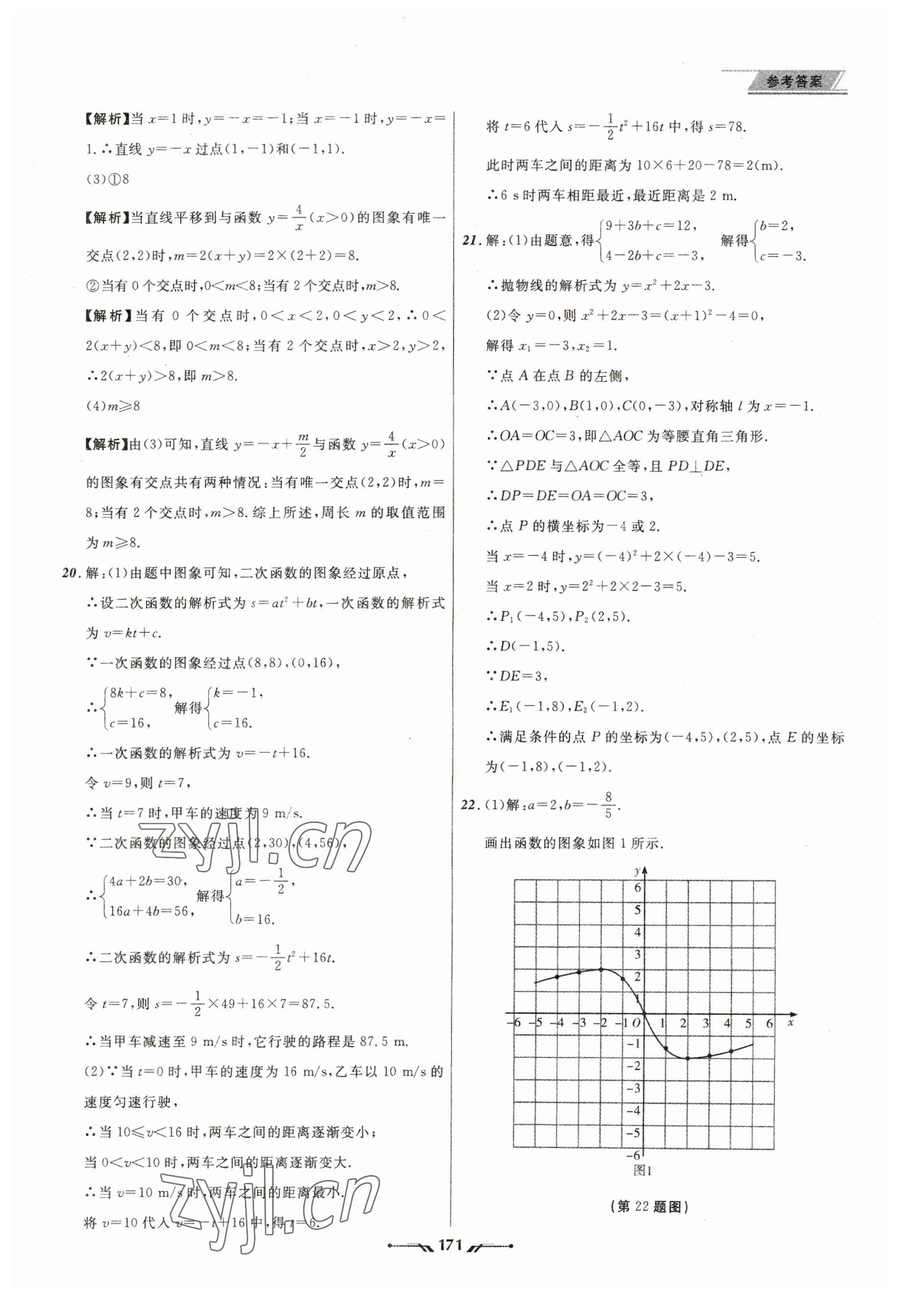 2023年中考全程复习训练数学大连专版 参考答案第15页