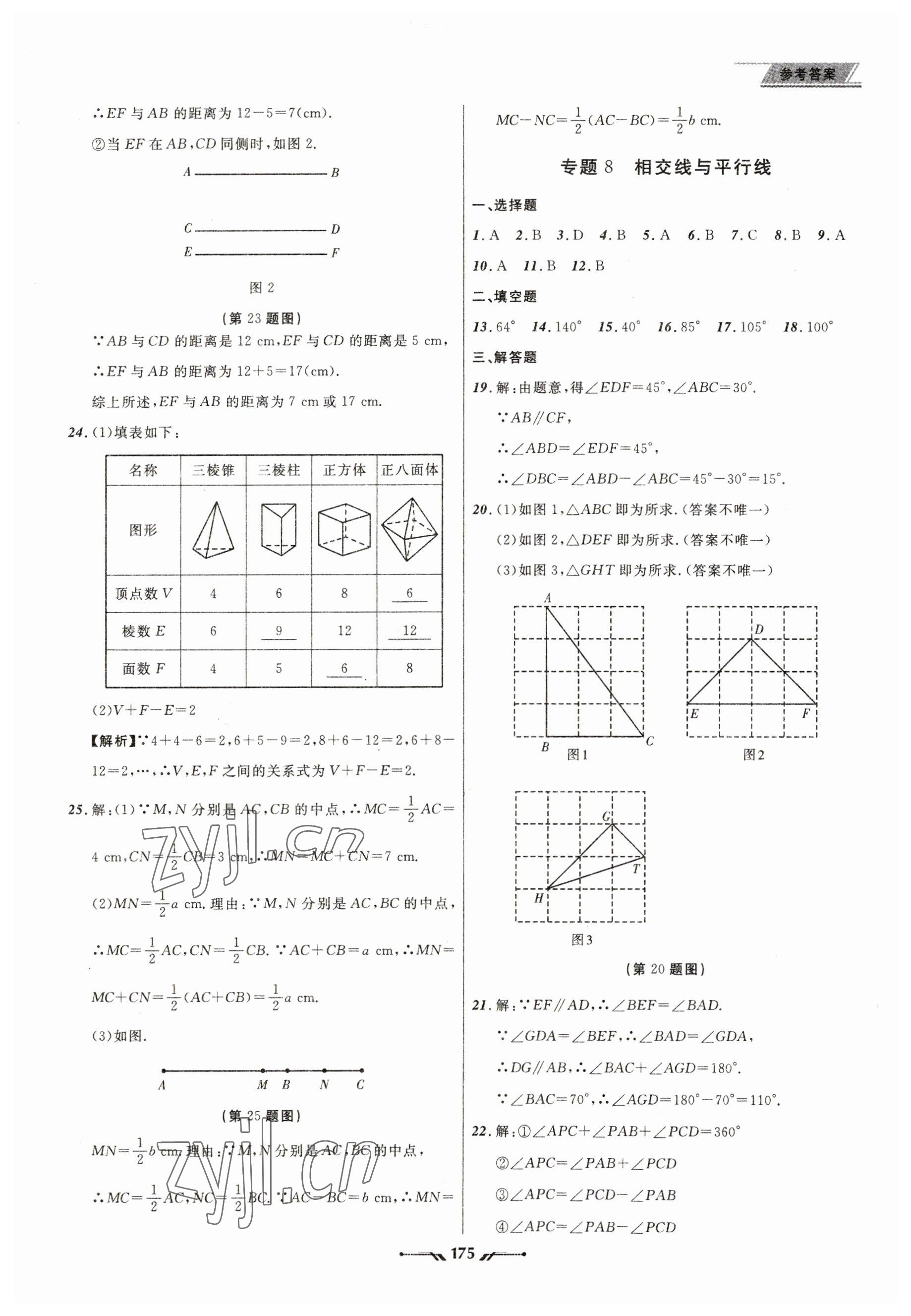 2023年中考全程復(fù)習(xí)訓(xùn)練數(shù)學(xué)大連專版 參考答案第19頁(yè)