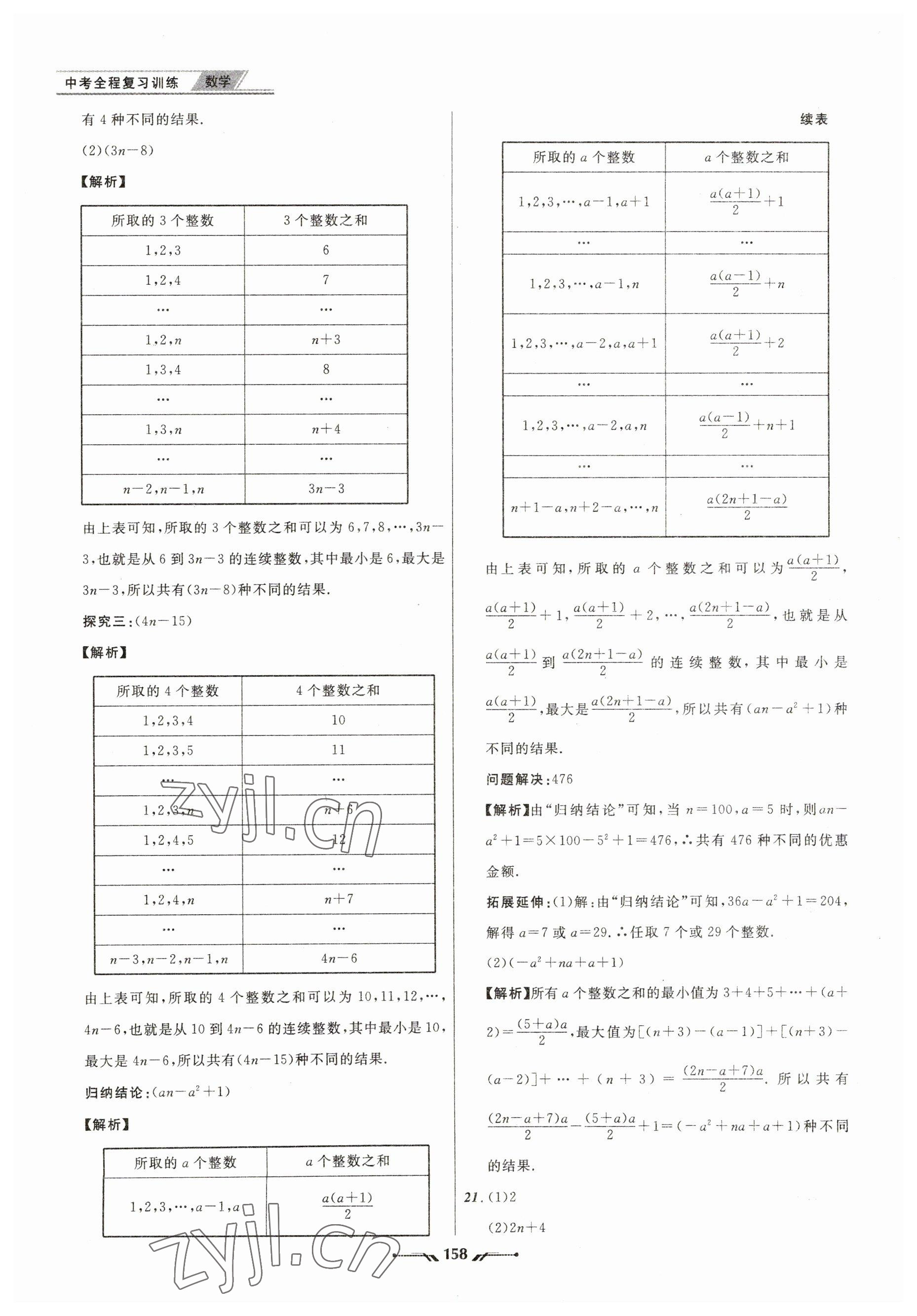 2023年中考全程復習訓練數(shù)學大連專版 參考答案第2頁