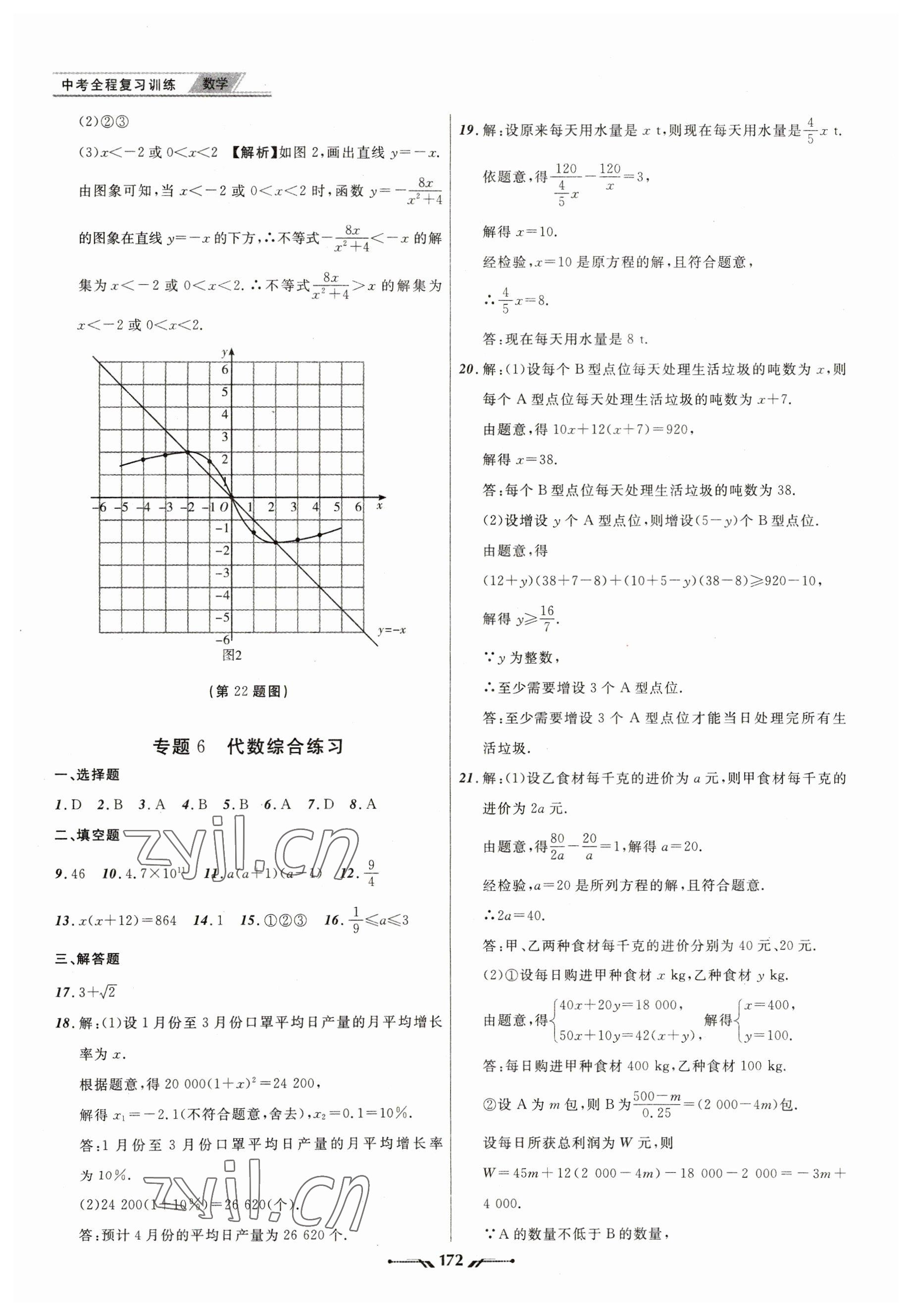 2023年中考全程复习训练数学大连专版 参考答案第16页