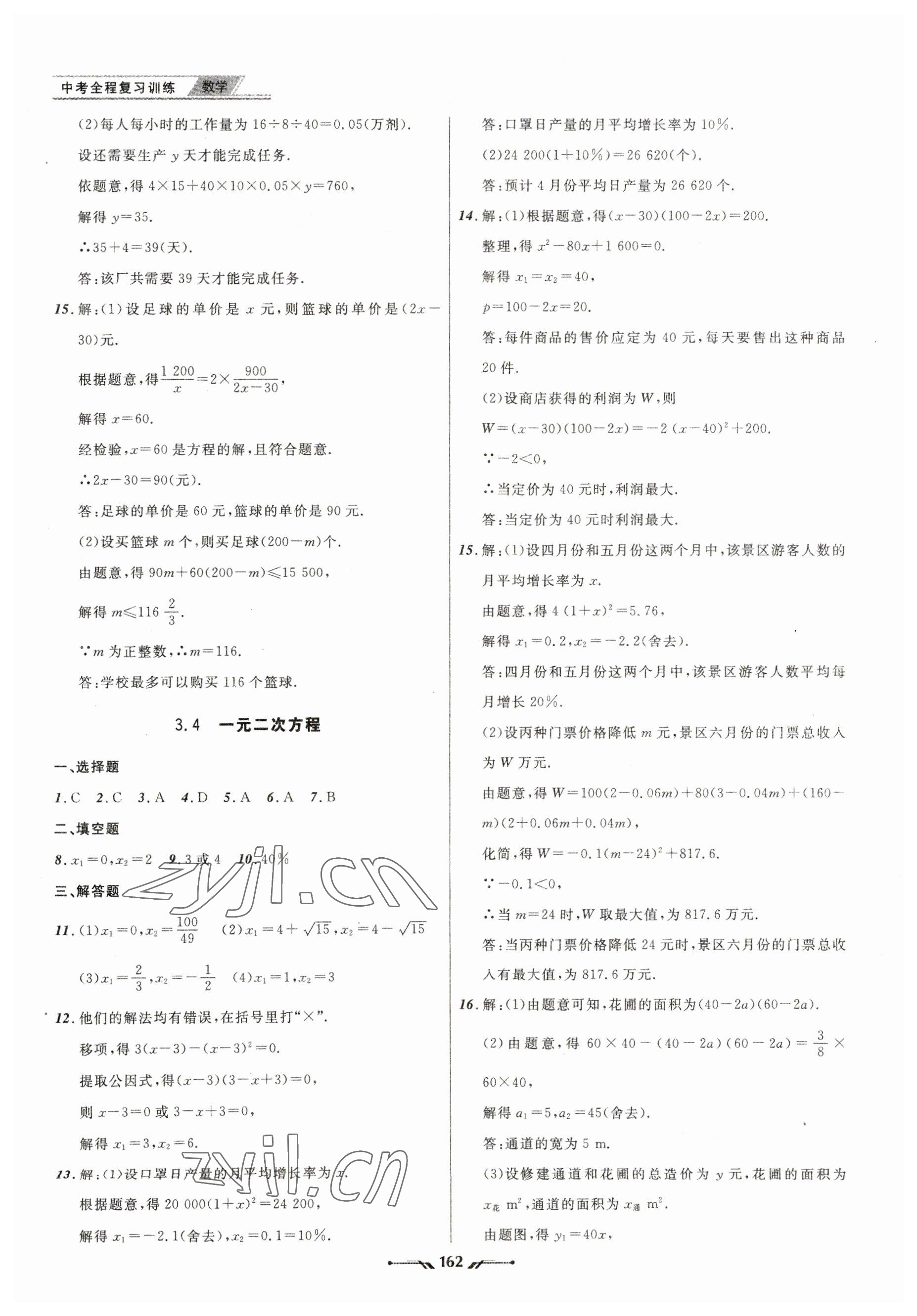 2023年中考全程復習訓練數(shù)學大連專版 參考答案第6頁