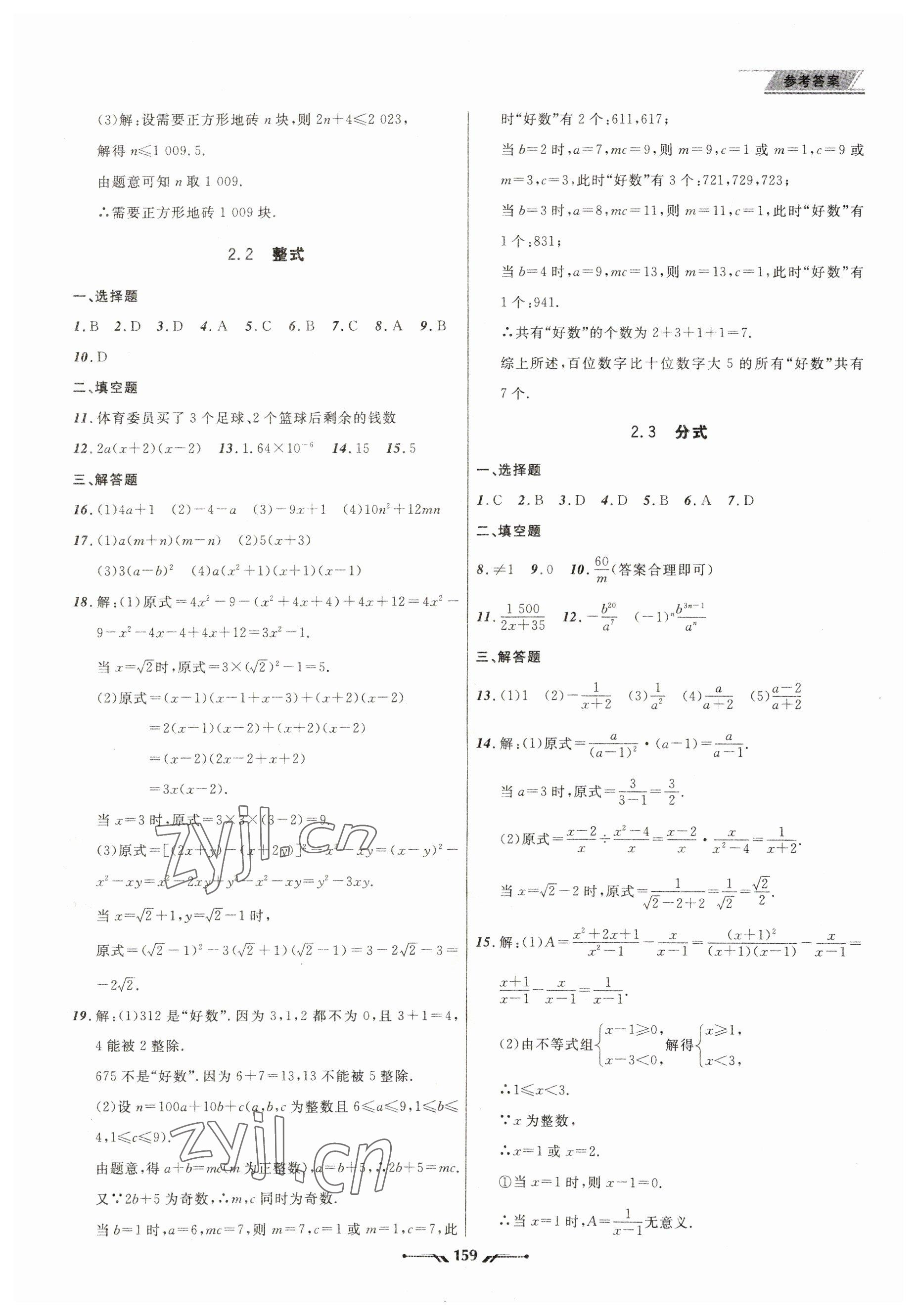 2023年中考全程复习训练数学大连专版 参考答案第3页