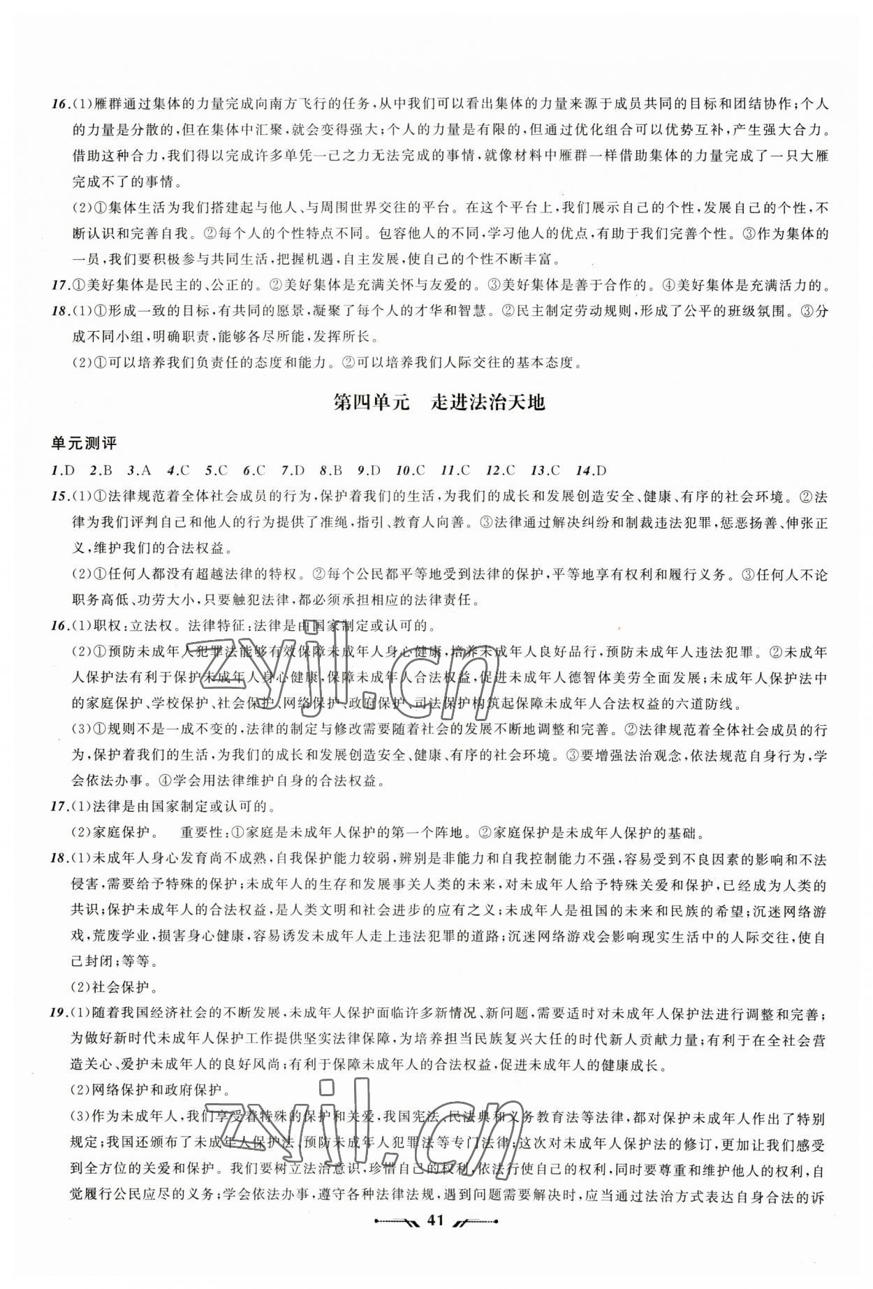 2023年中考全程复习训练道德与法治大连专版 参考答案第5页