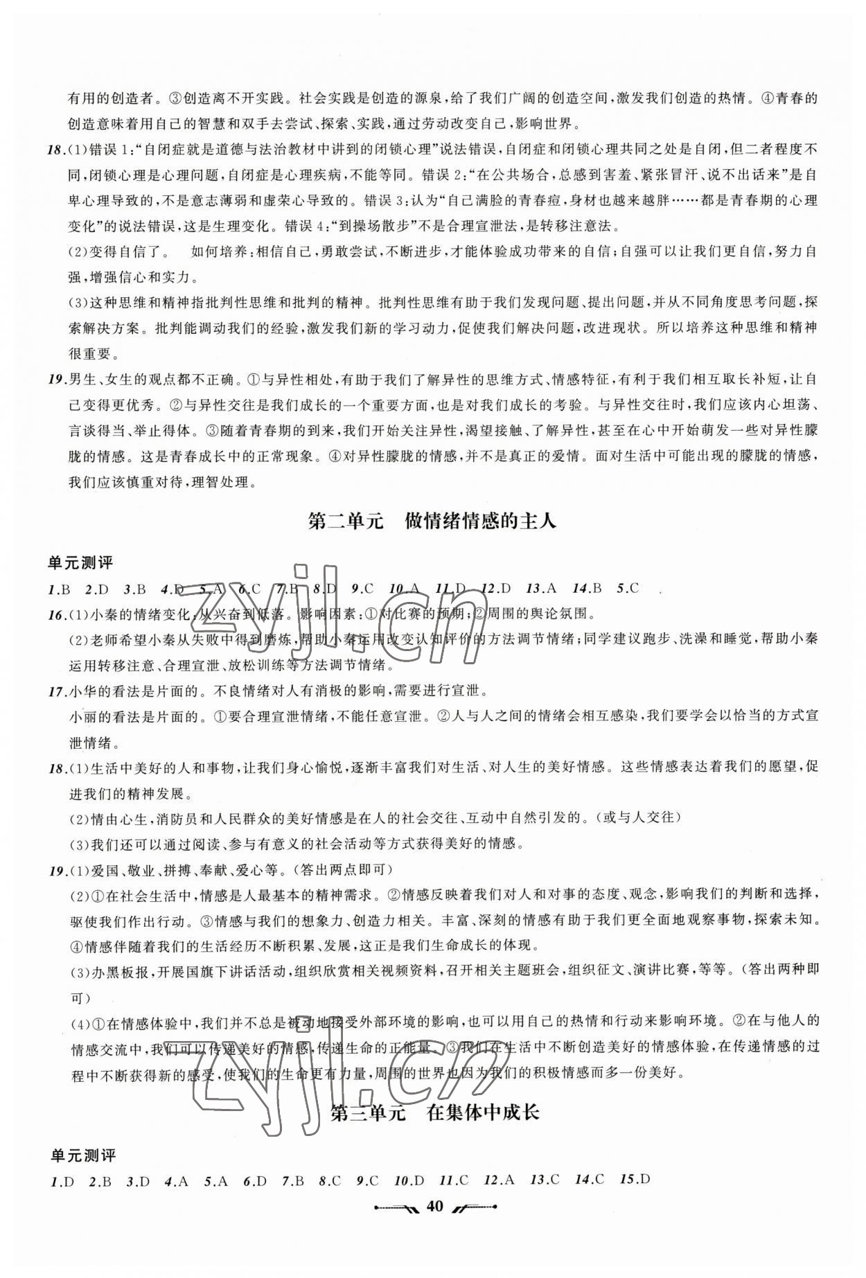 2023年中考全程复习训练道德与法治大连专版 参考答案第4页