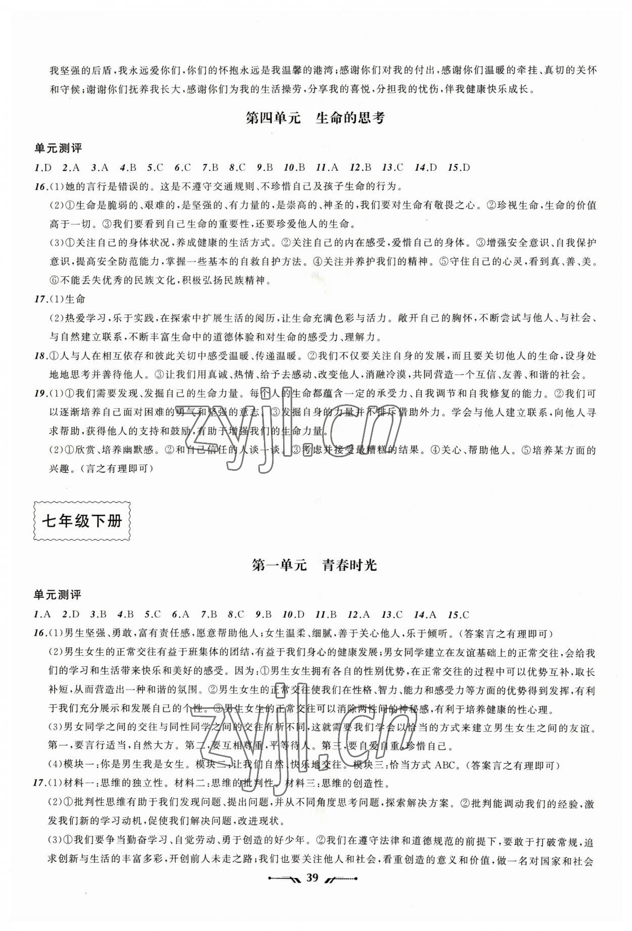 2023年中考全程复习训练道德与法治大连专版 参考答案第3页