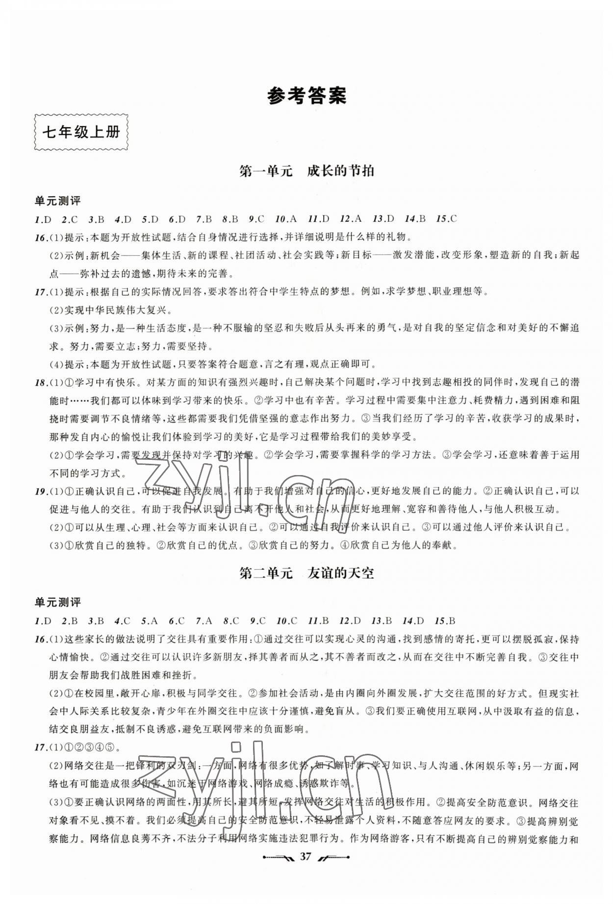 2023年中考全程复习训练道德与法治大连专版 参考答案第1页