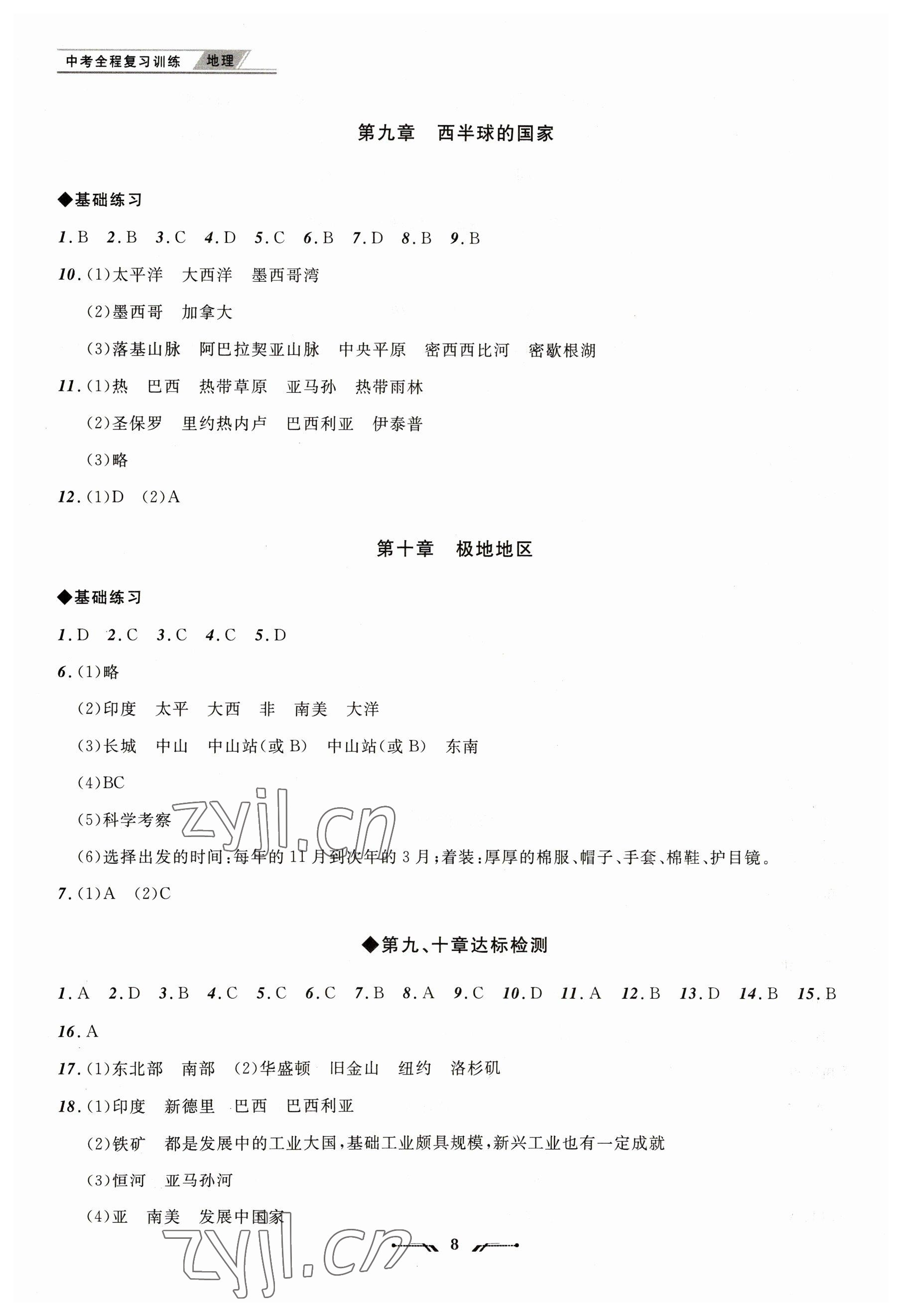 2023年中考全程復(fù)習訓(xùn)練地理大連專版 第8頁
