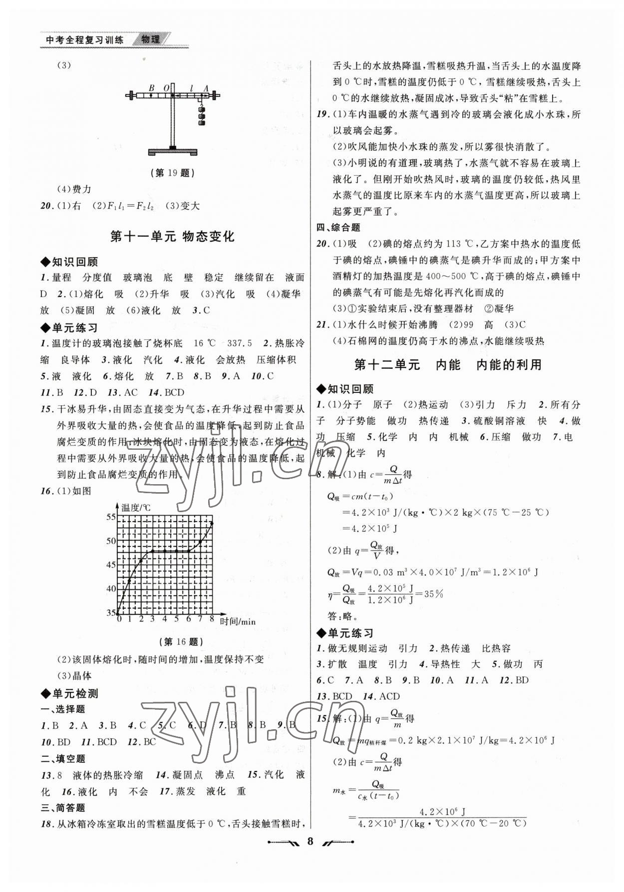 2023年中考全程复习训练物理大连专版 第8页