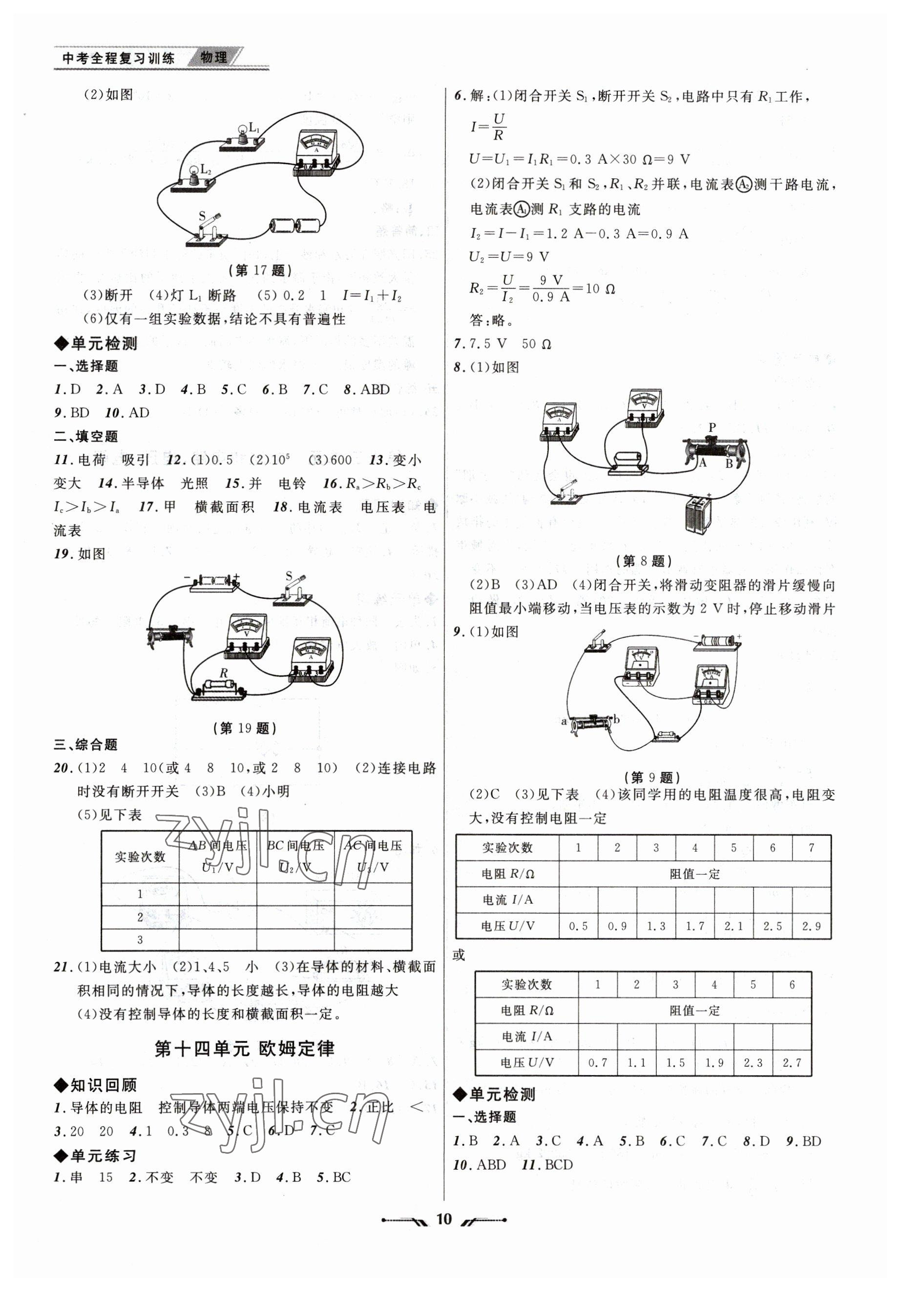 2023年中考全程复习训练物理大连专版 第10页