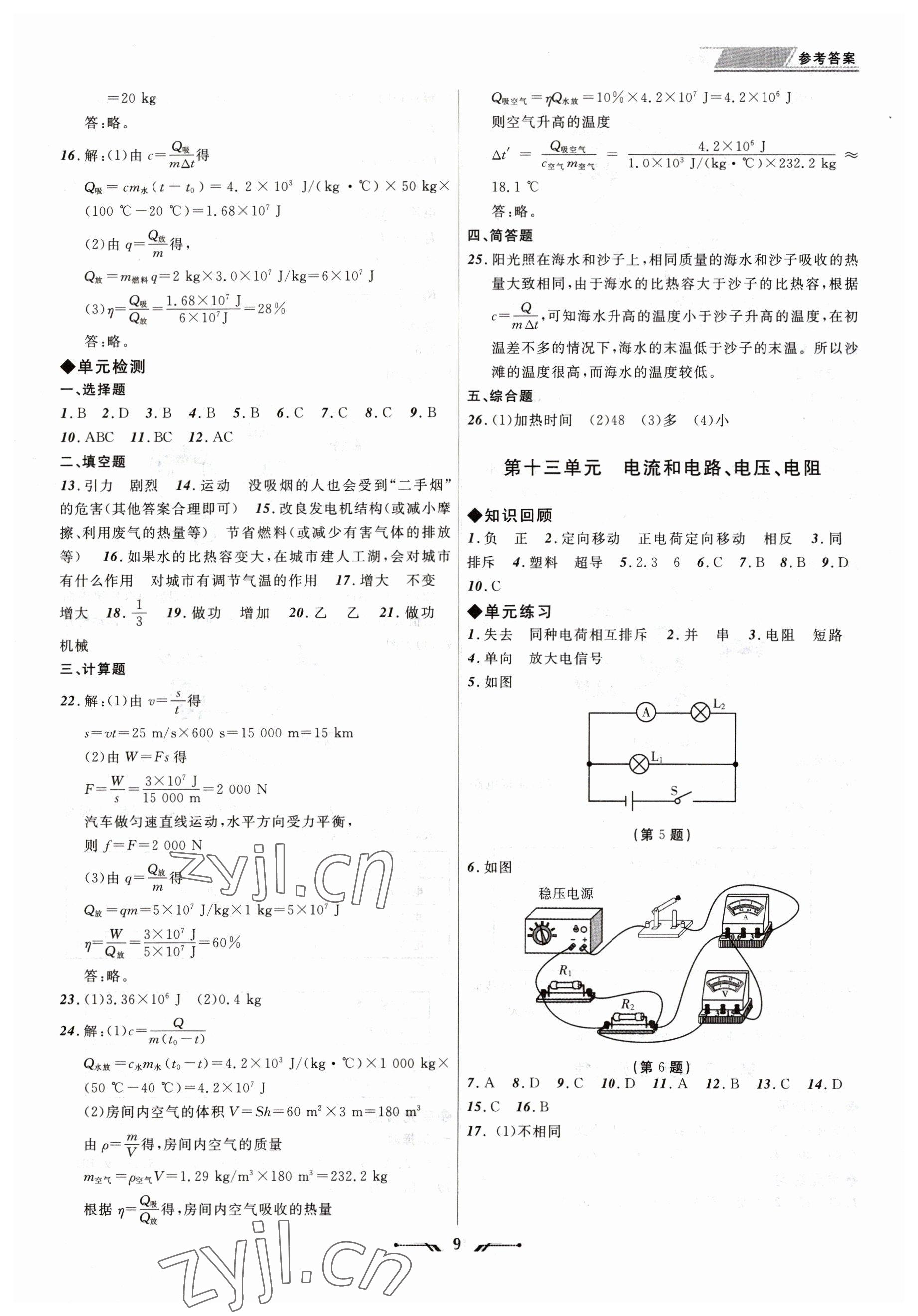 2023年中考全程复习训练物理大连专版 第9页