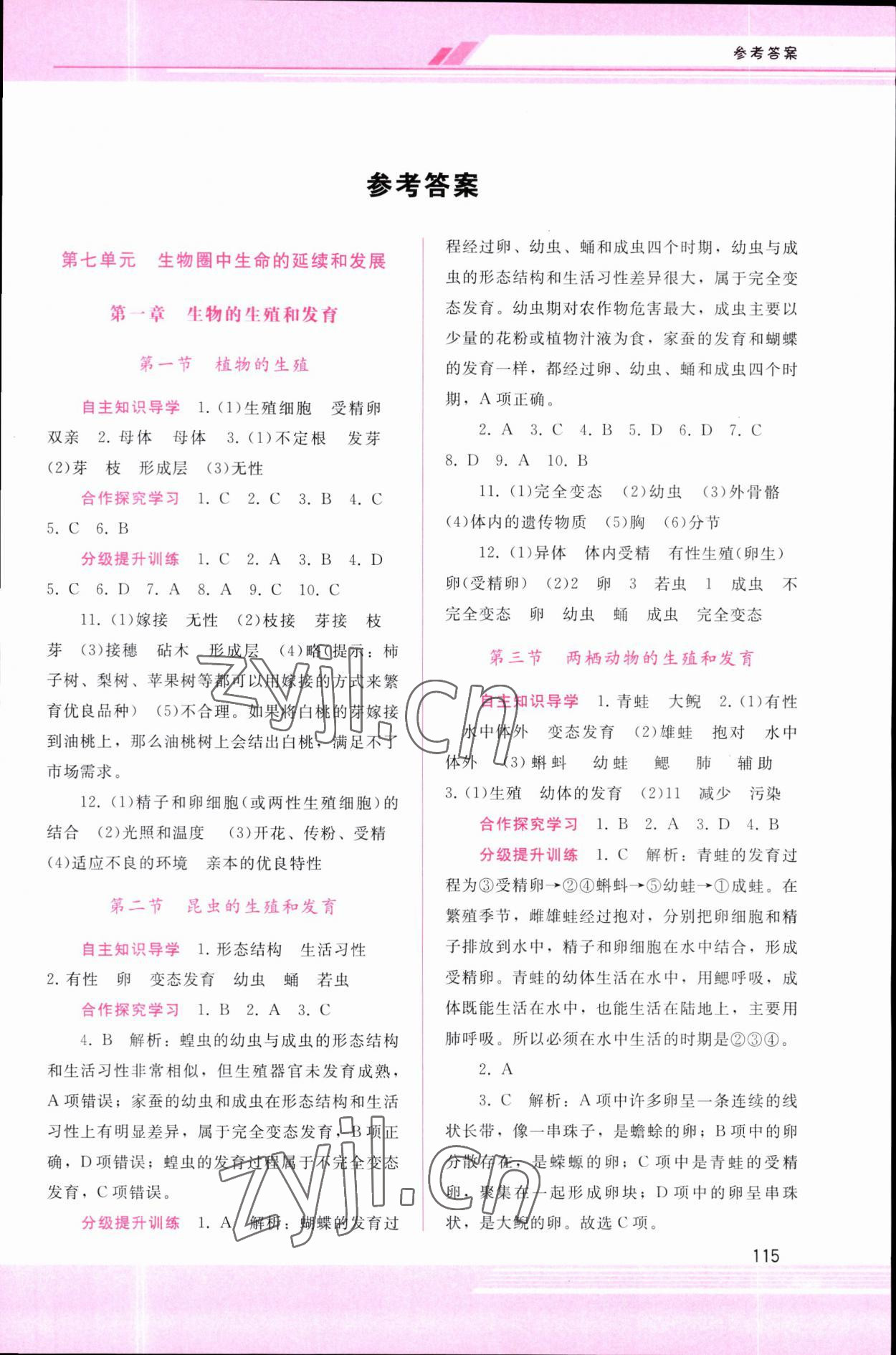 2023年新課程學(xué)習(xí)輔導(dǎo)八年級(jí)生物下冊(cè)人教版 第1頁(yè)