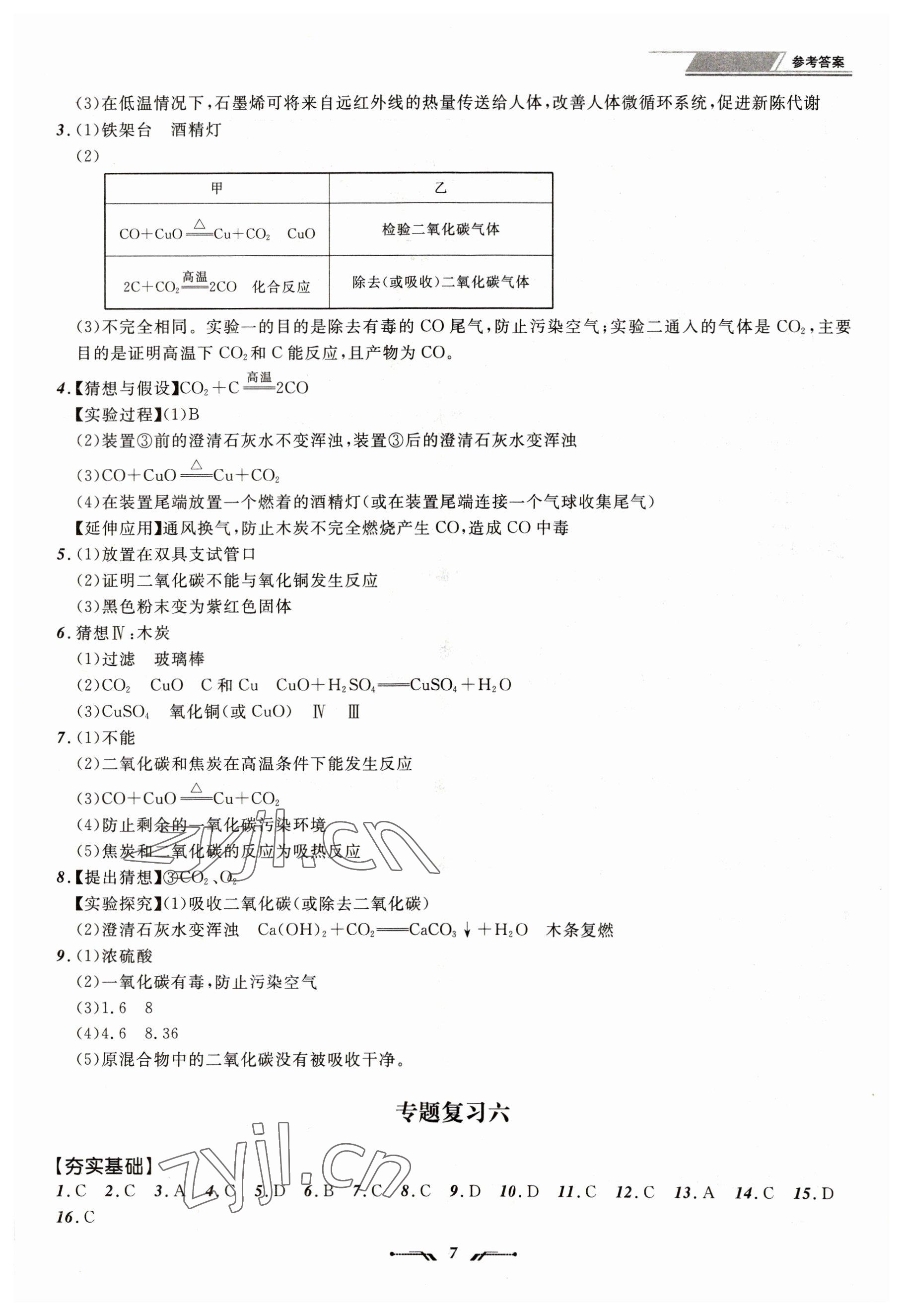 2023年中考全程復習訓練化學大連專版 第7頁