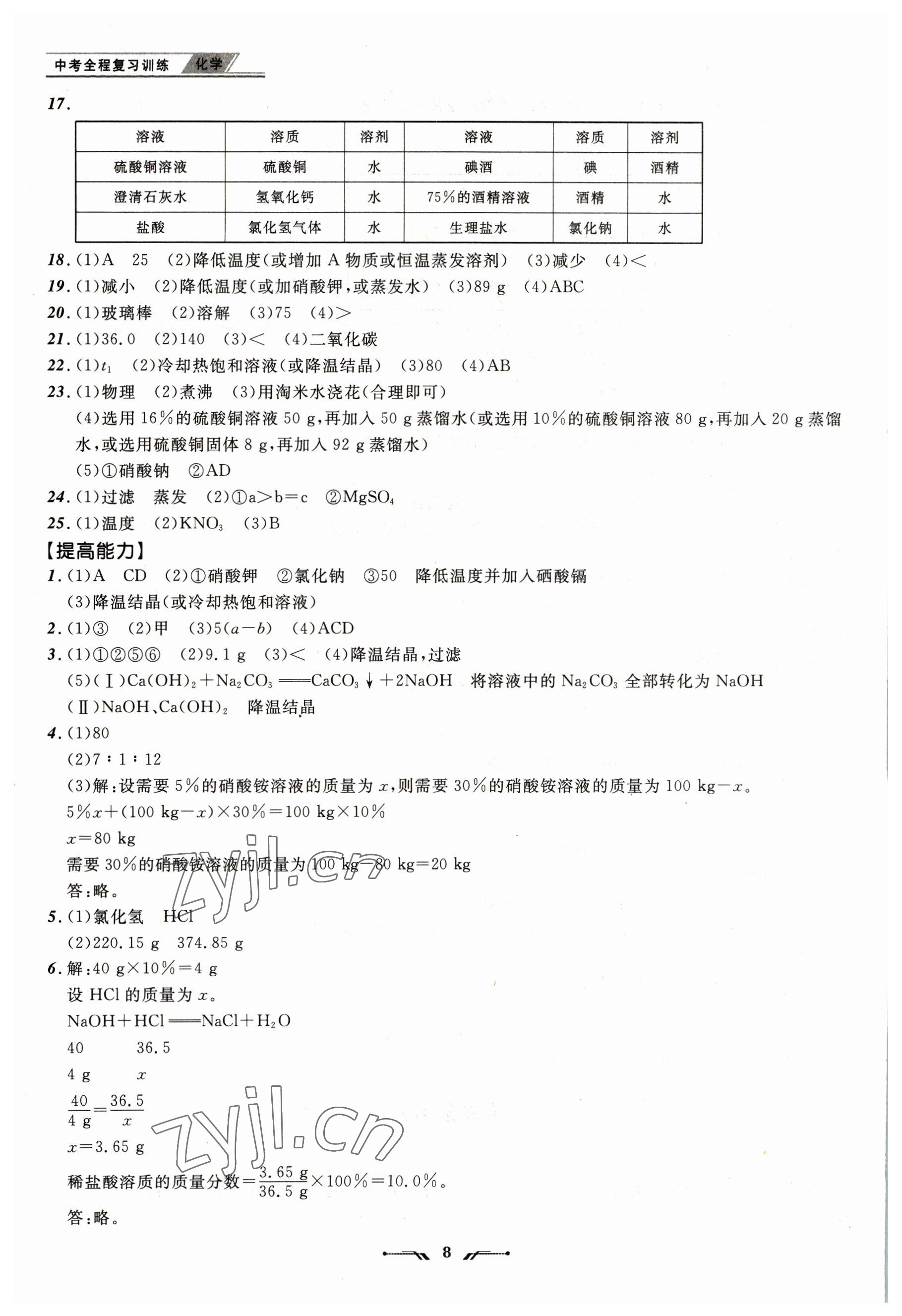 2023年中考全程復(fù)習(xí)訓(xùn)練化學(xué)大連專版 第8頁