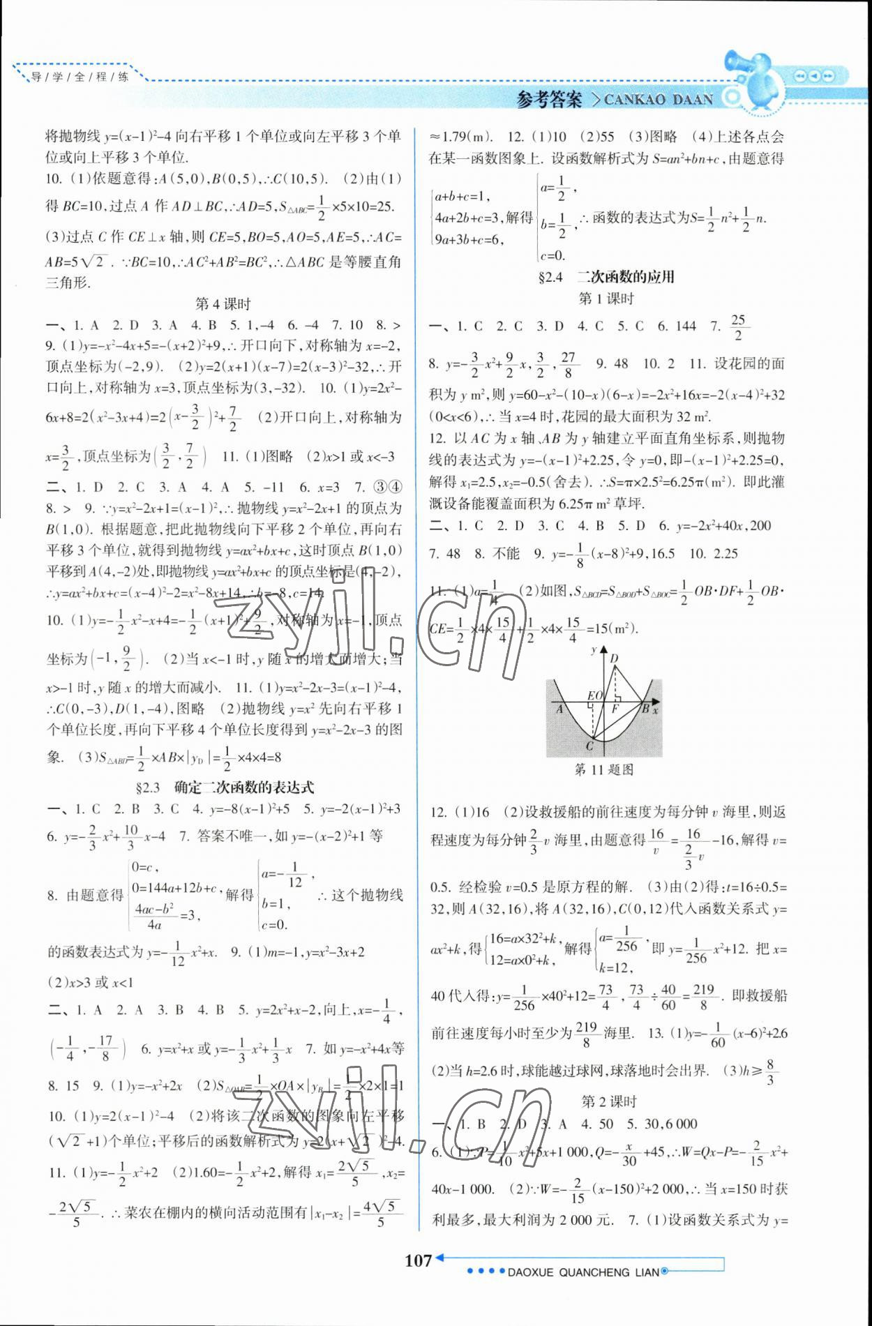 2023年導(dǎo)學(xué)全程練創(chuàng)優(yōu)訓(xùn)練九年級(jí)數(shù)學(xué)下冊(cè)北師大版 參考答案第4頁(yè)