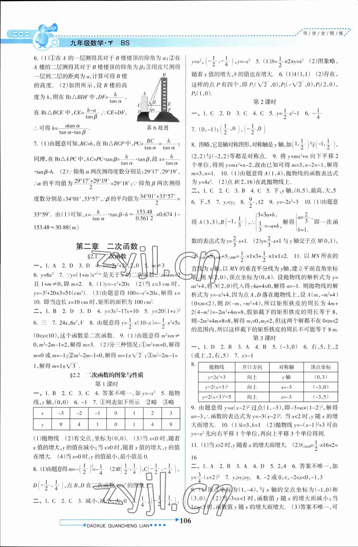 2023年导学全程练创优训练九年级数学下册北师大版 参考答案第3页