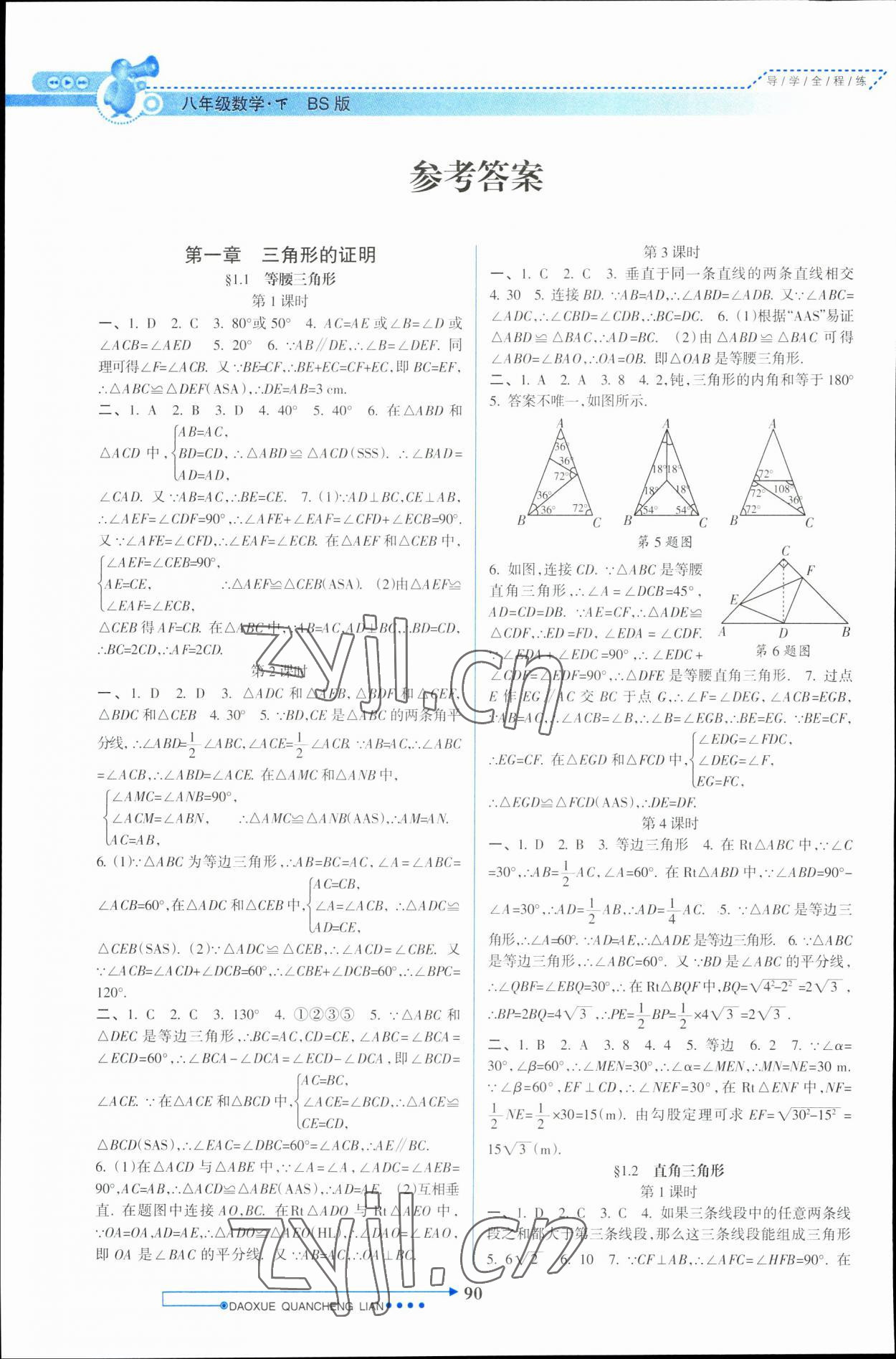 2023年導學全程練創(chuàng)優(yōu)訓練八年級數(shù)學下冊北師大版 第2頁