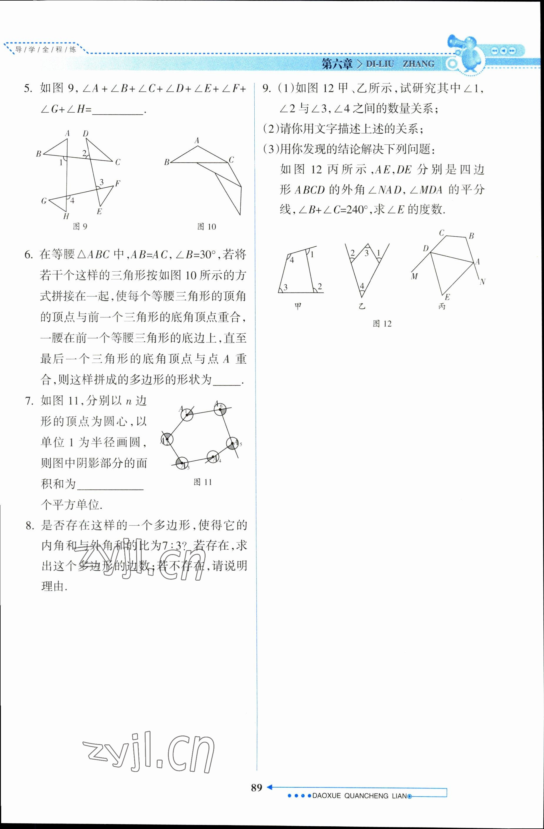 2023年導(dǎo)學(xué)全程練創(chuàng)優(yōu)訓(xùn)練八年級(jí)數(shù)學(xué)下冊(cè)北師大版 第1頁(yè)