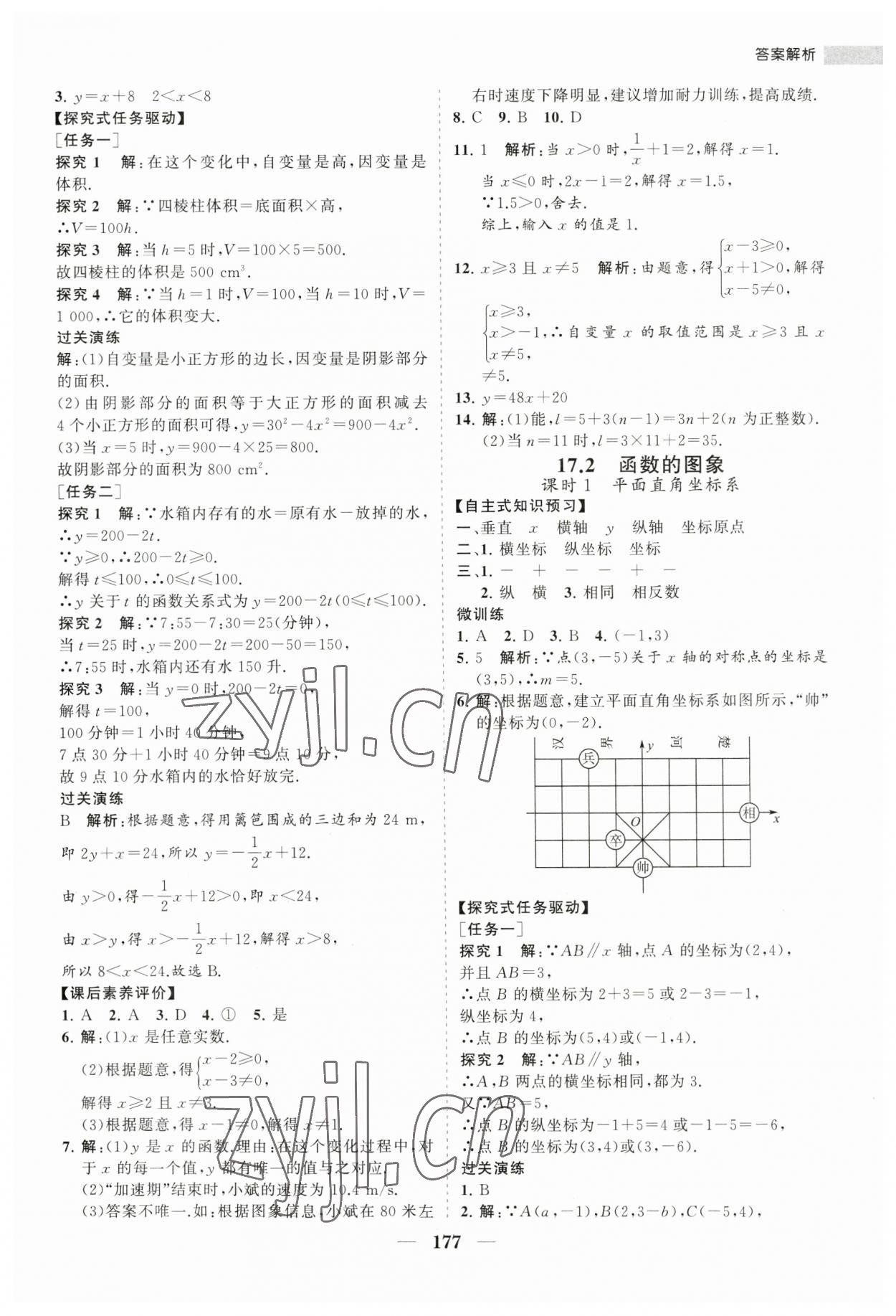 2023年新课程同步练习册八年级数学下册华师大版 第13页