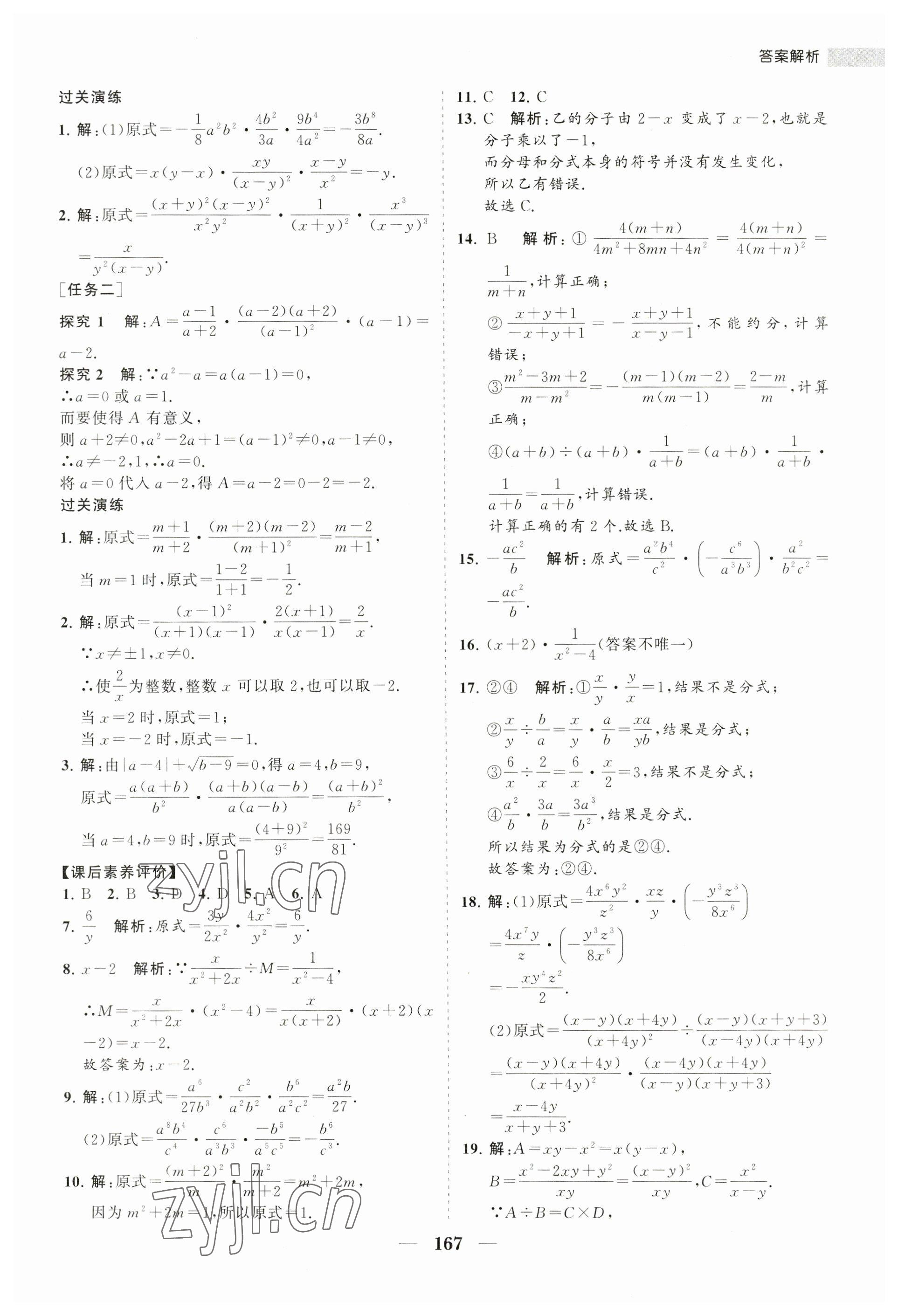 2023年新课程同步练习册八年级数学下册华师大版 第3页