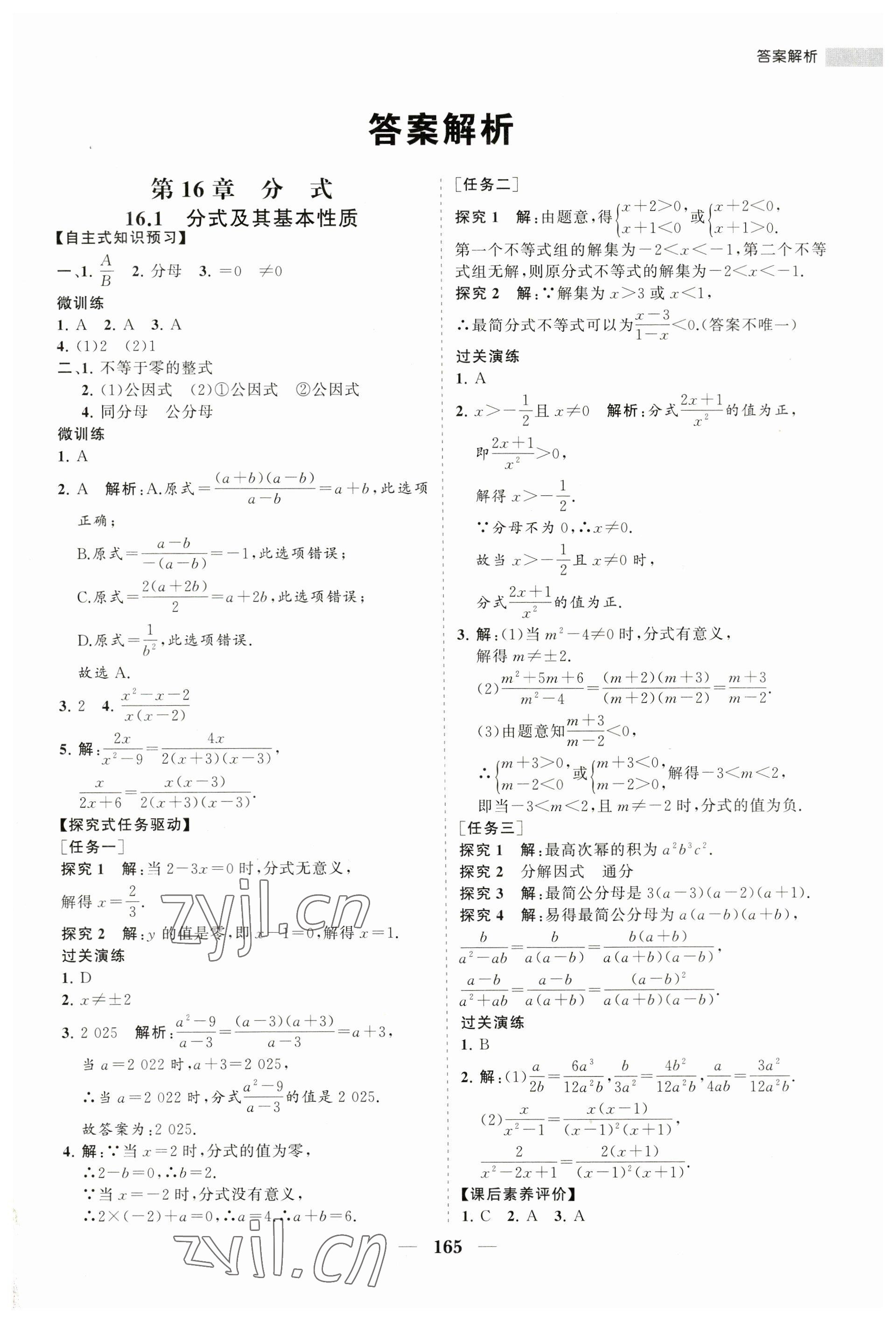 2023年新課程同步練習(xí)冊(cè)八年級(jí)數(shù)學(xué)下冊(cè)華師大版 第1頁