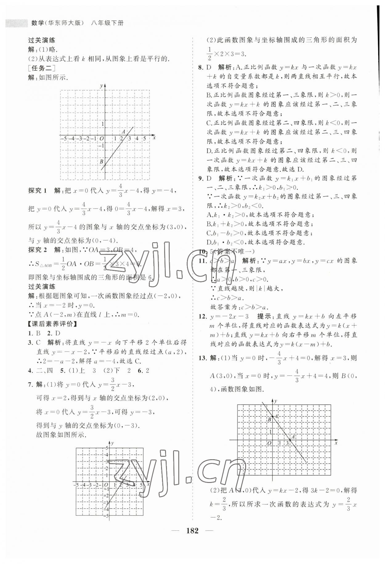 2023年新课程同步练习册八年级数学下册华师大版 第18页