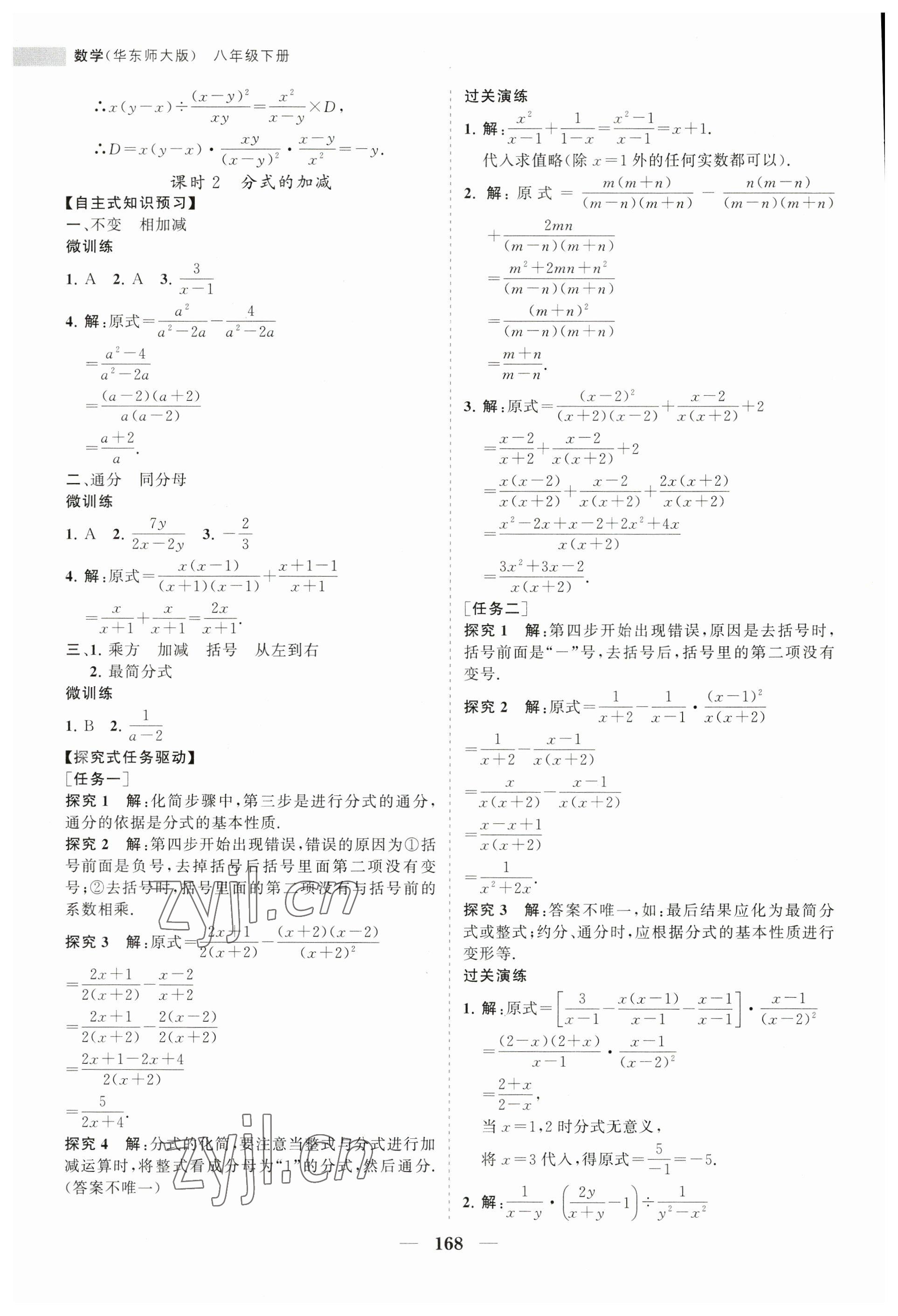 2023年新课程同步练习册八年级数学下册华师大版 第4页