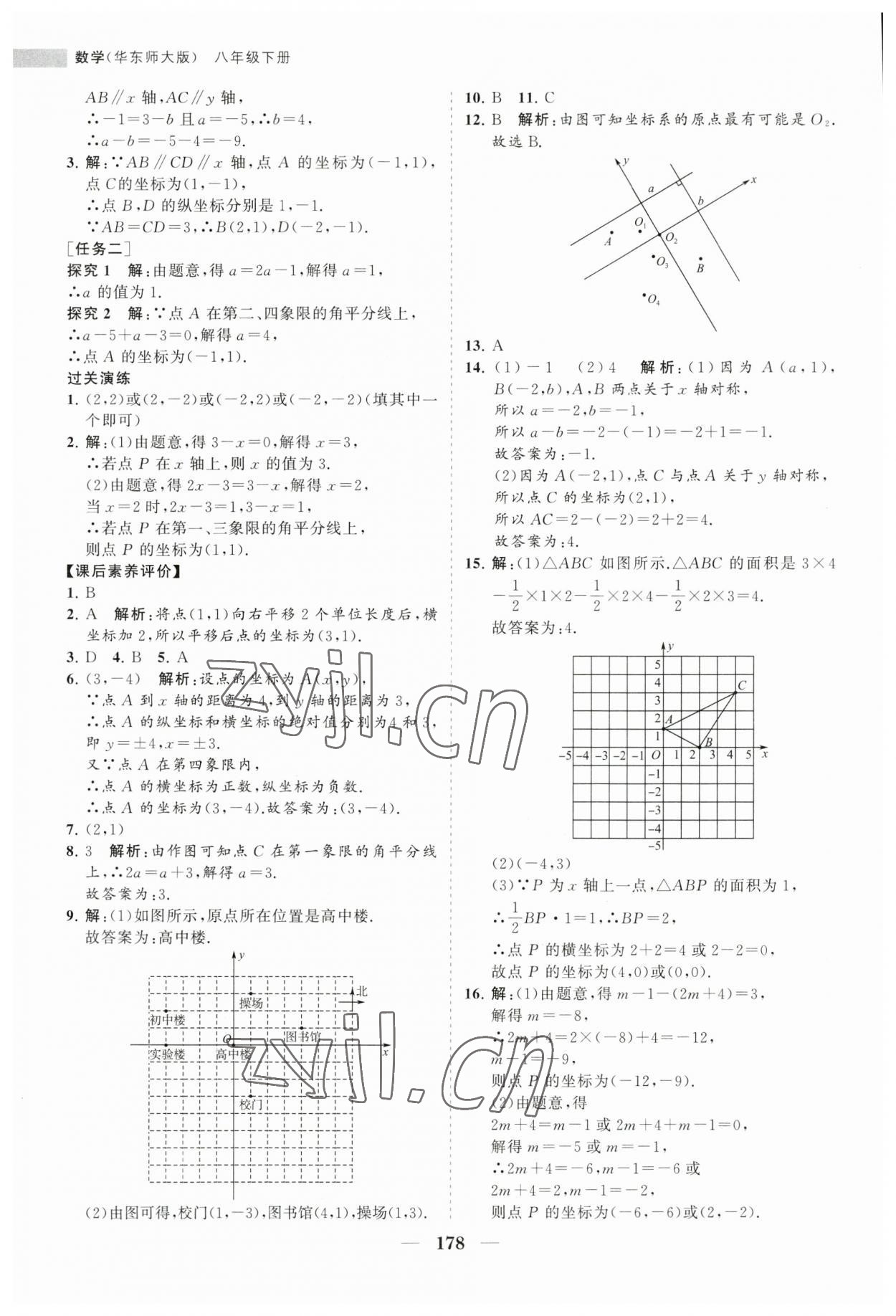 2023年新课程同步练习册八年级数学下册华师大版 第14页