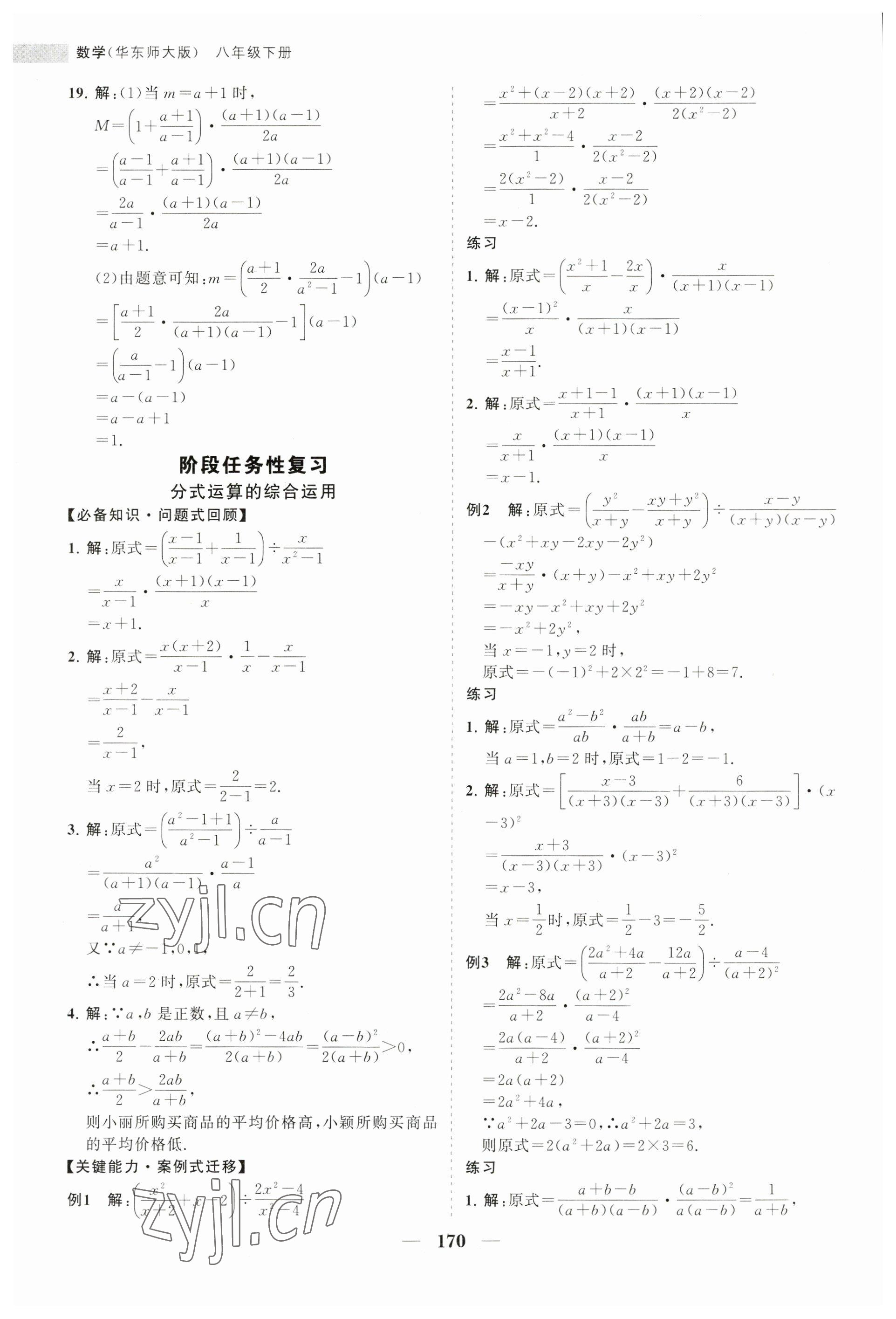 2023年新课程同步练习册八年级数学下册华师大版 第6页